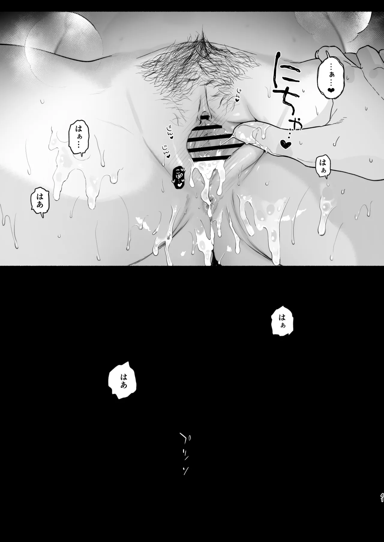 ある村での淫習の記録、流出 Page.40