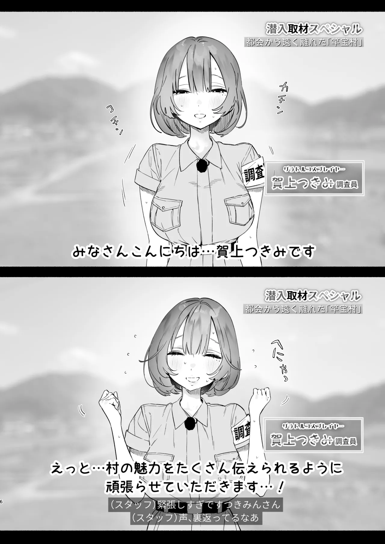 ある村での淫習の記録、流出 Page.5