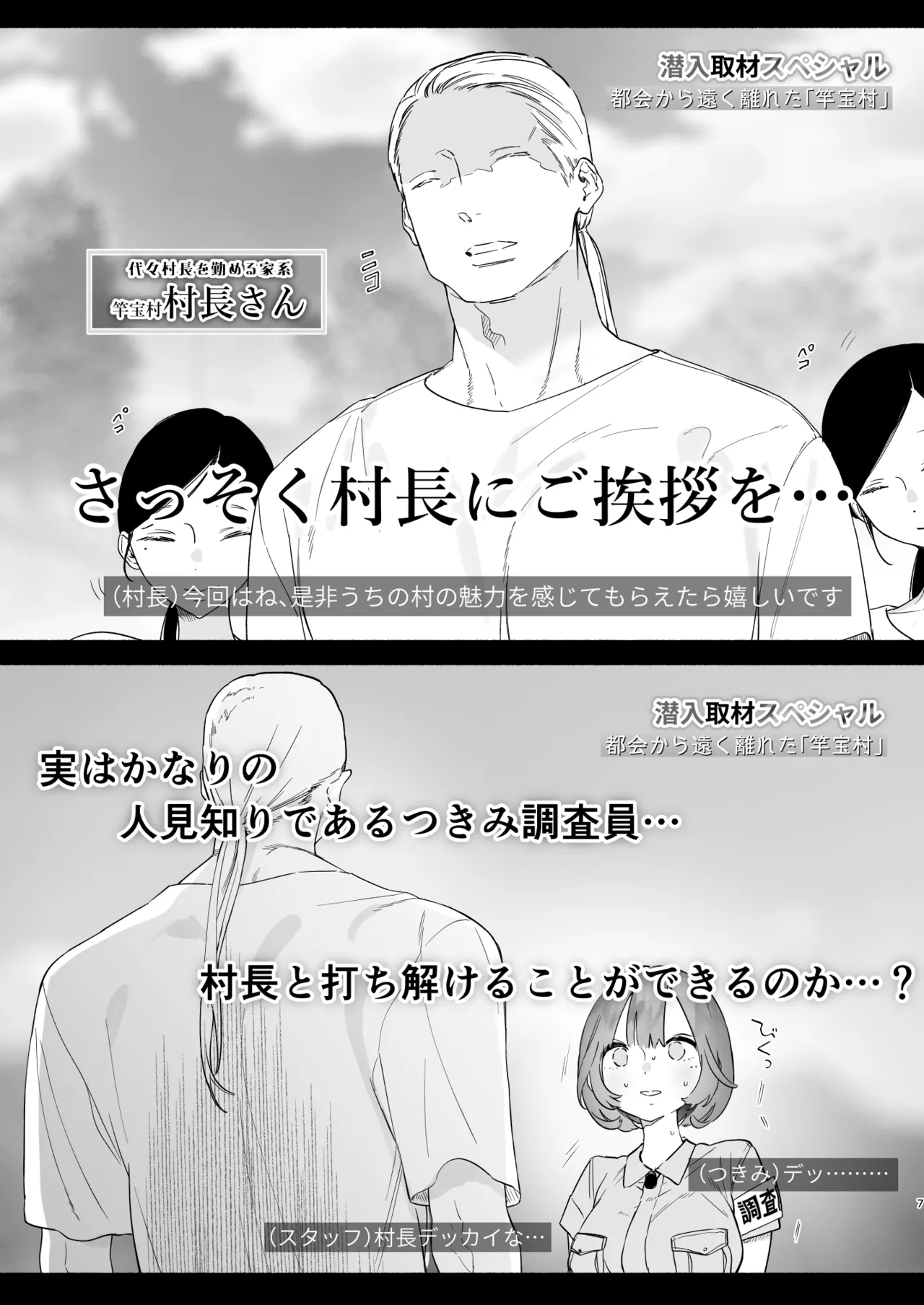 ある村での淫習の記録、流出 Page.6