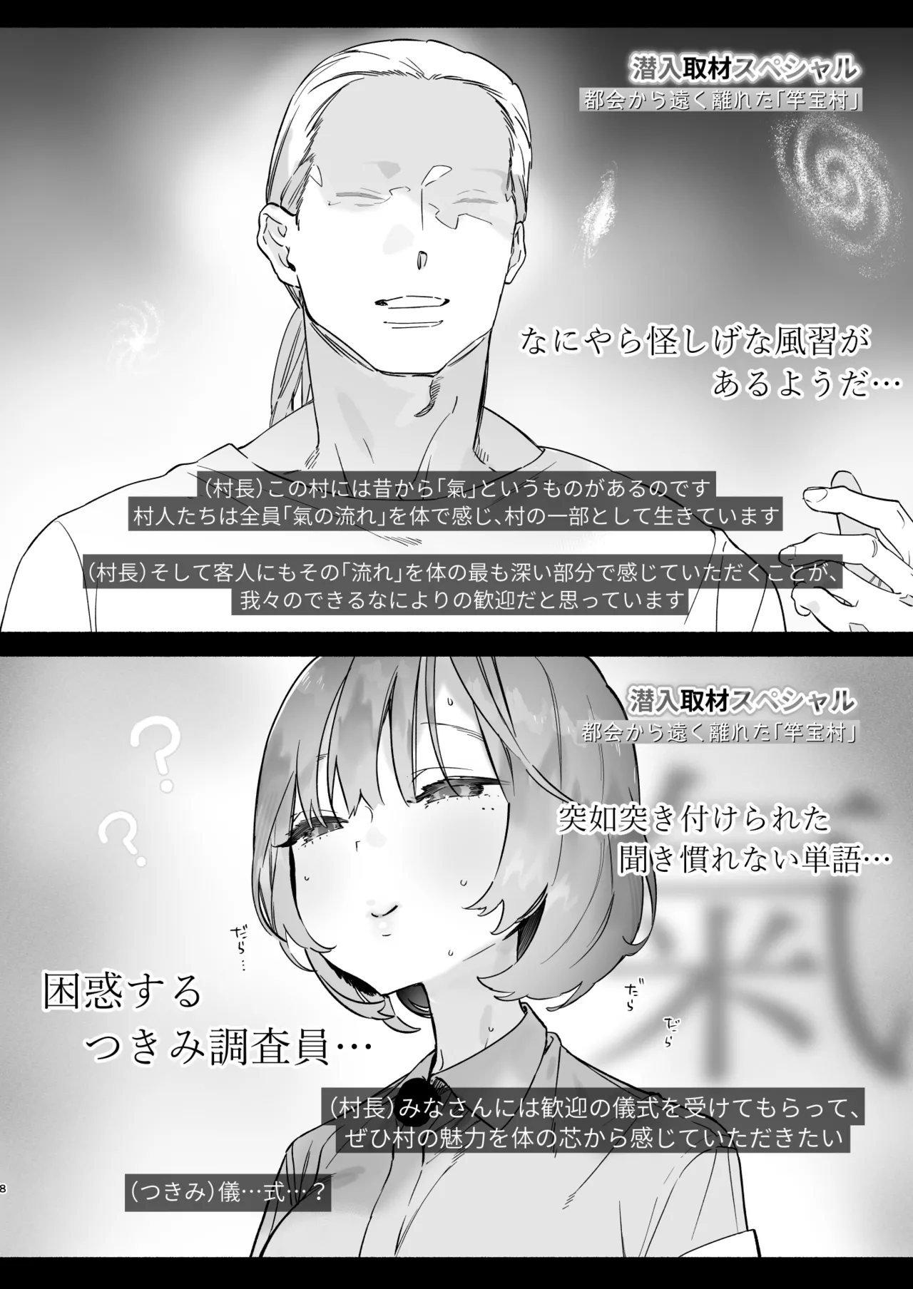 ある村での淫習の記録、流出 Page.7