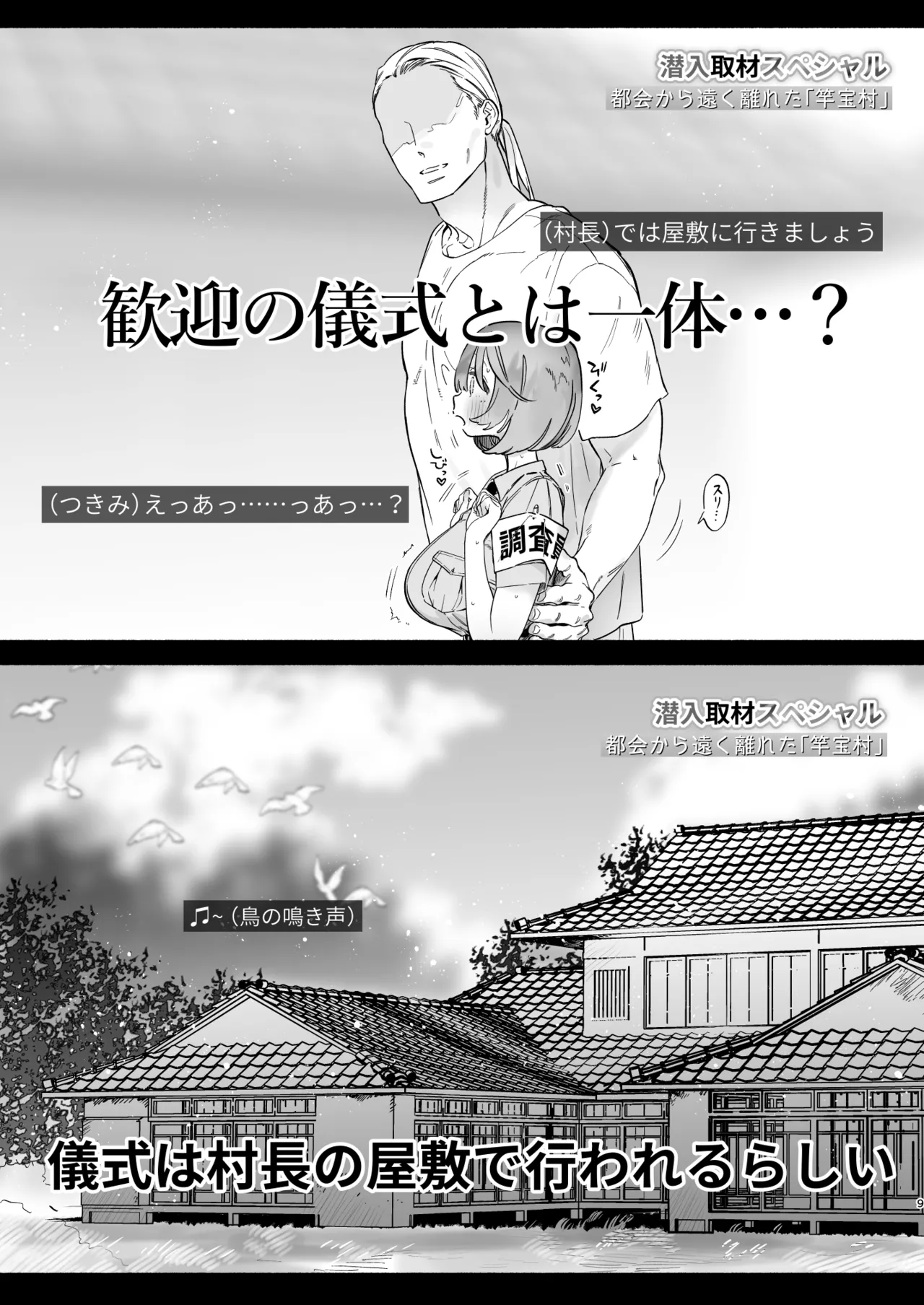 ある村での淫習の記録、流出 Page.8
