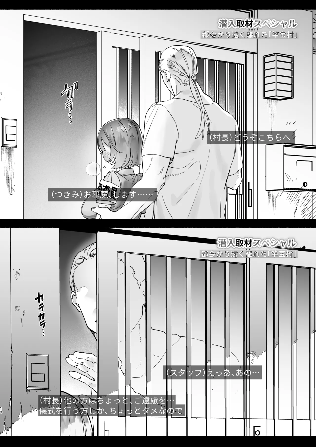 ある村での淫習の記録、流出 Page.9