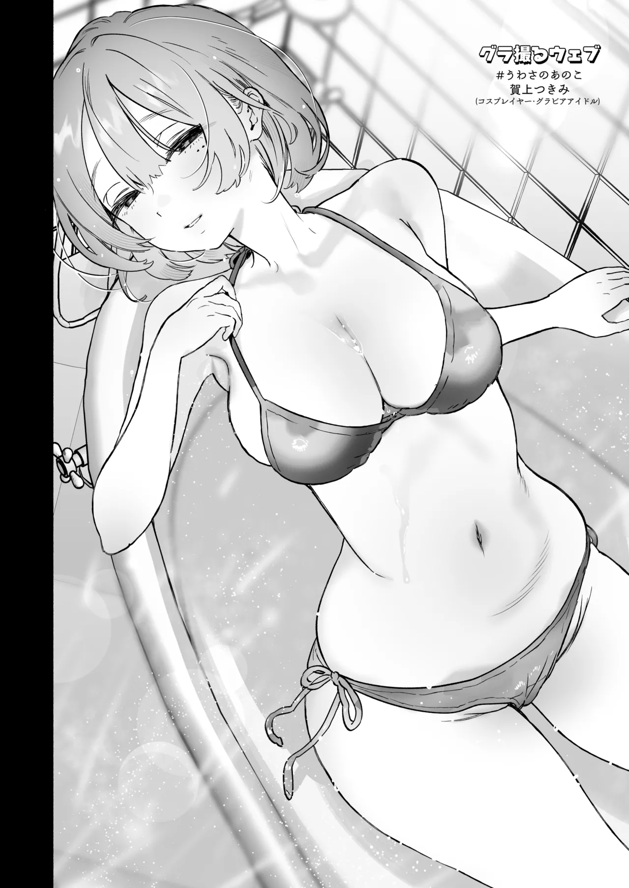 ある村での淫習の記録、流出 -another- Page.14