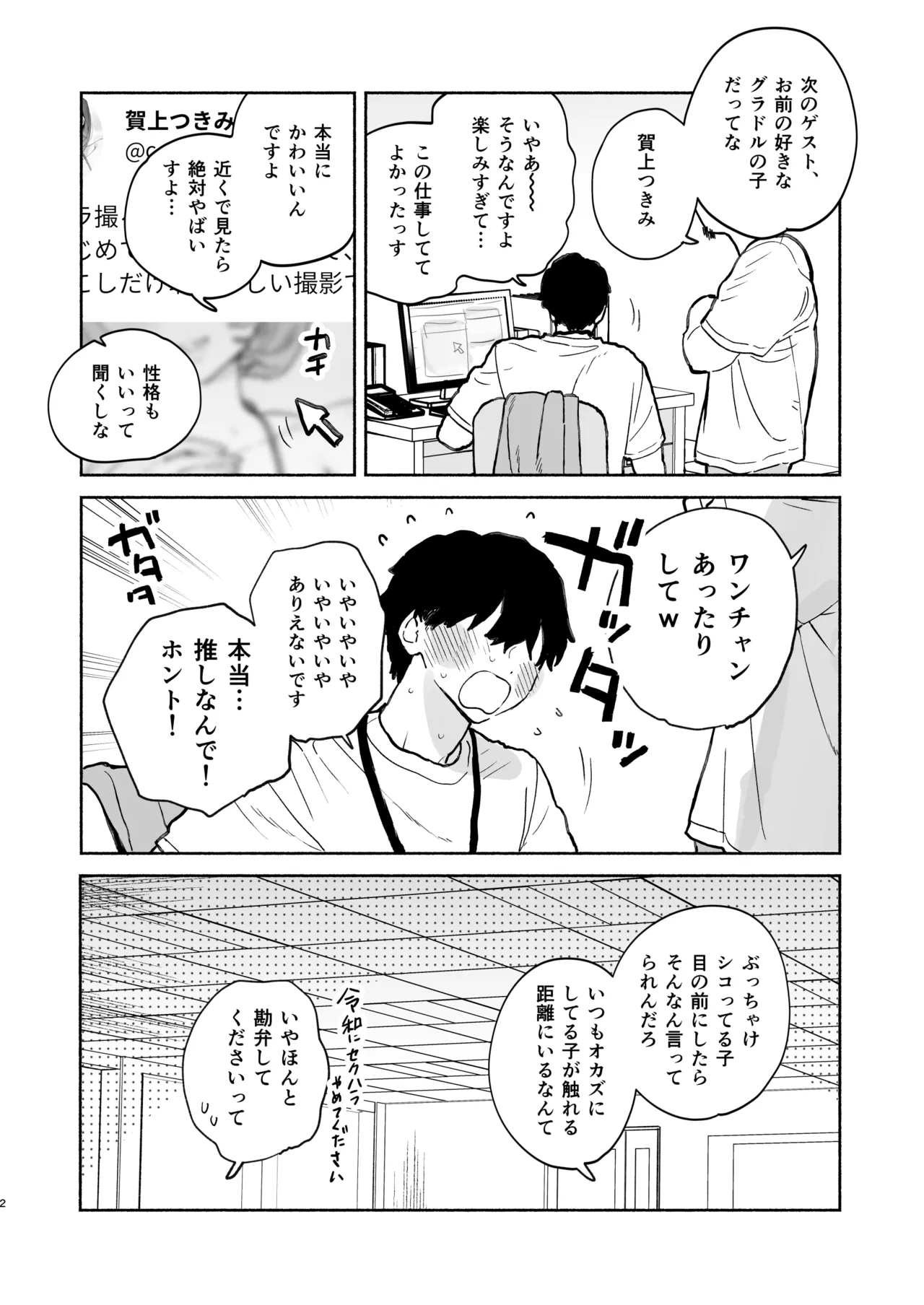 ある村での淫習の記録、流出 -another- Page.2