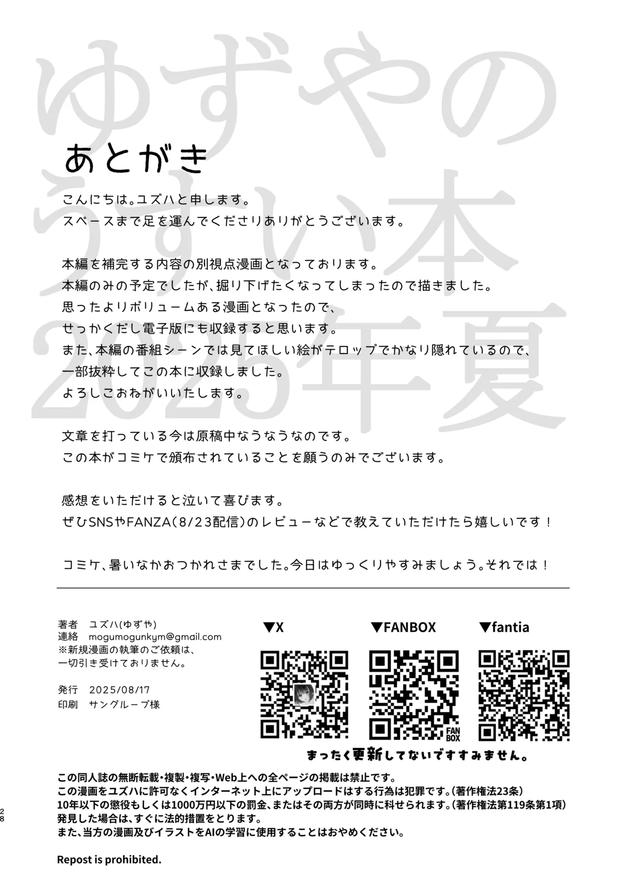 ある村での淫習の記録、流出 -another- Page.20