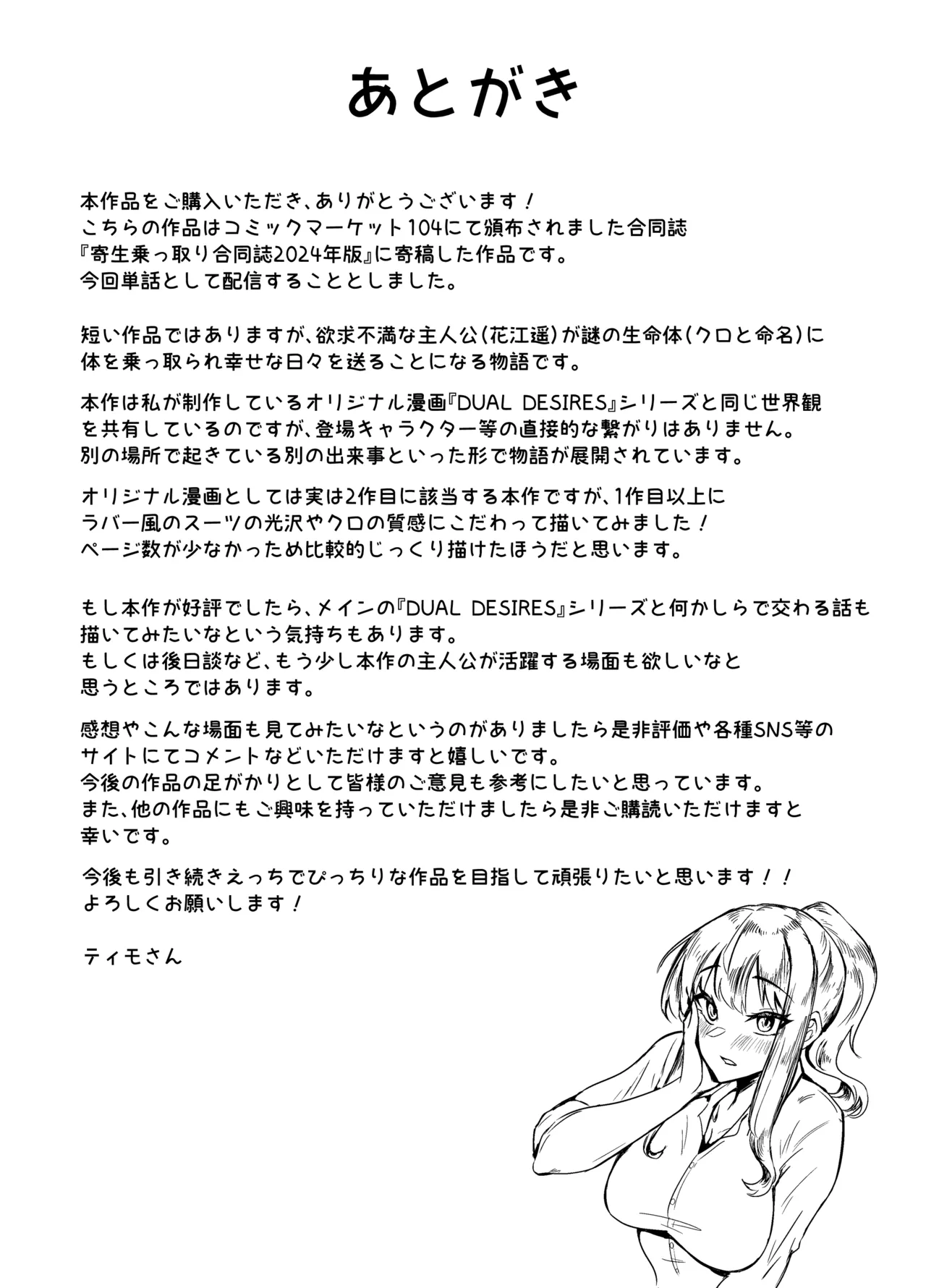 XXXの恩返し Page.10