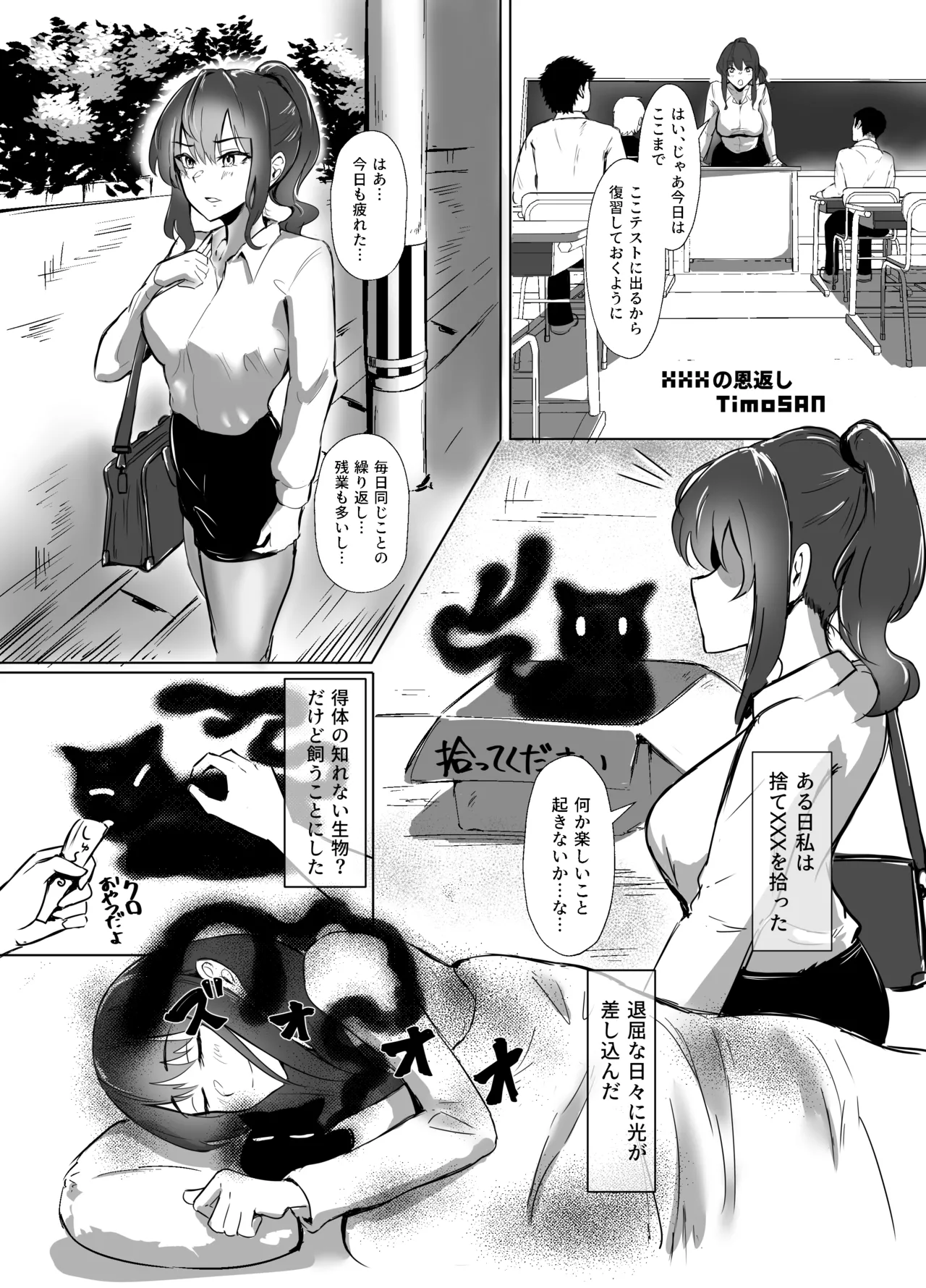 XXXの恩返し Page.2