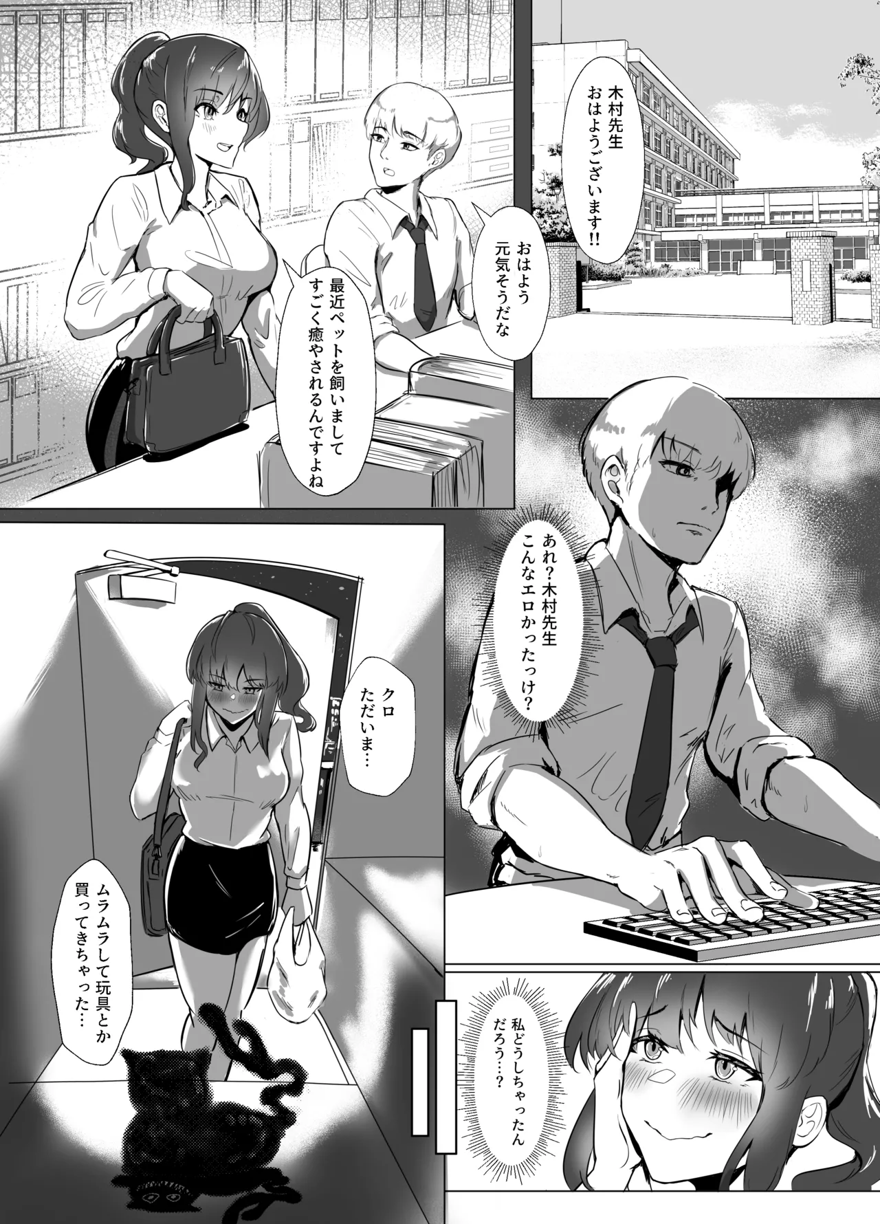 XXXの恩返し Page.3