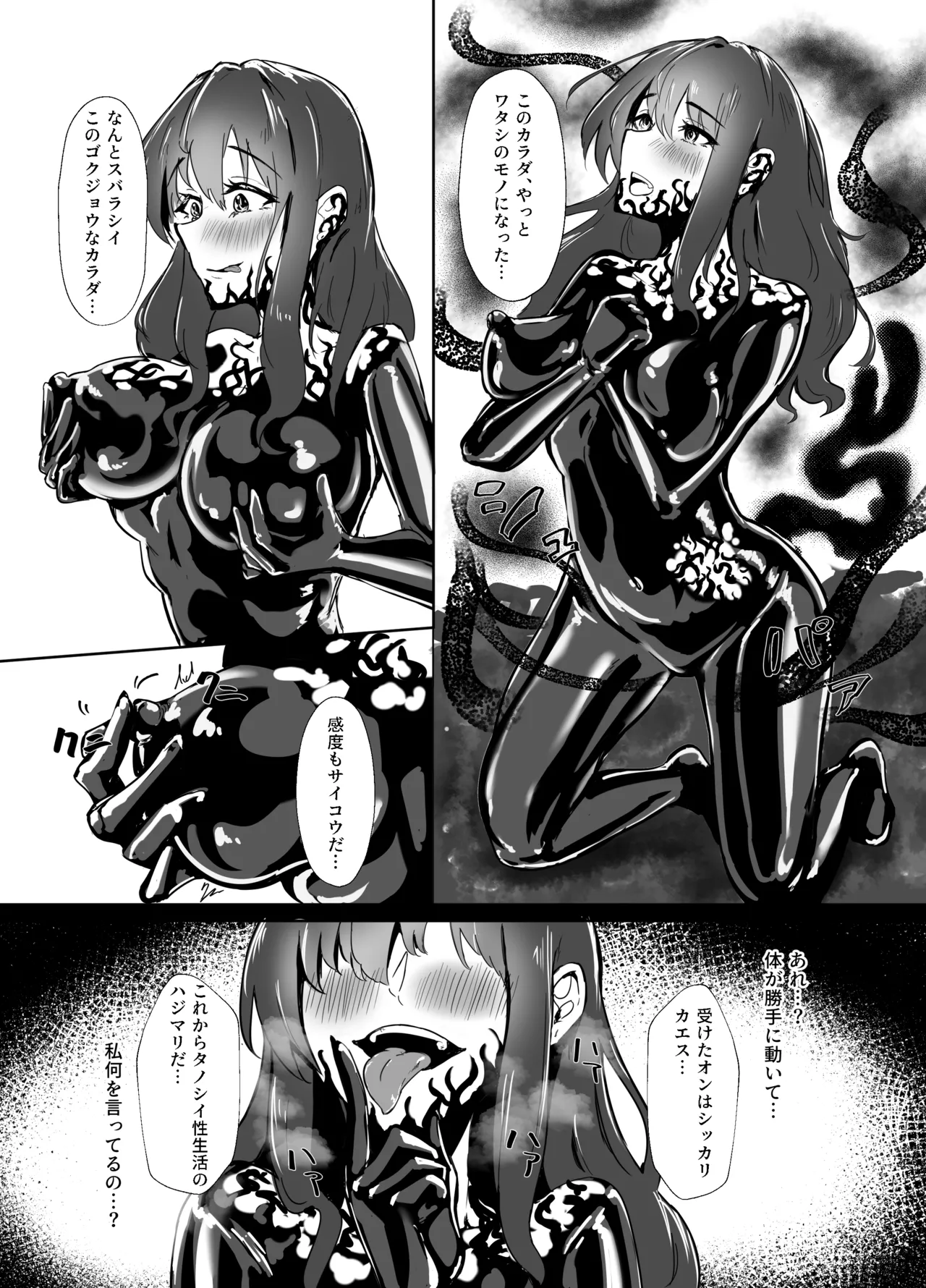 XXXの恩返し Page.6