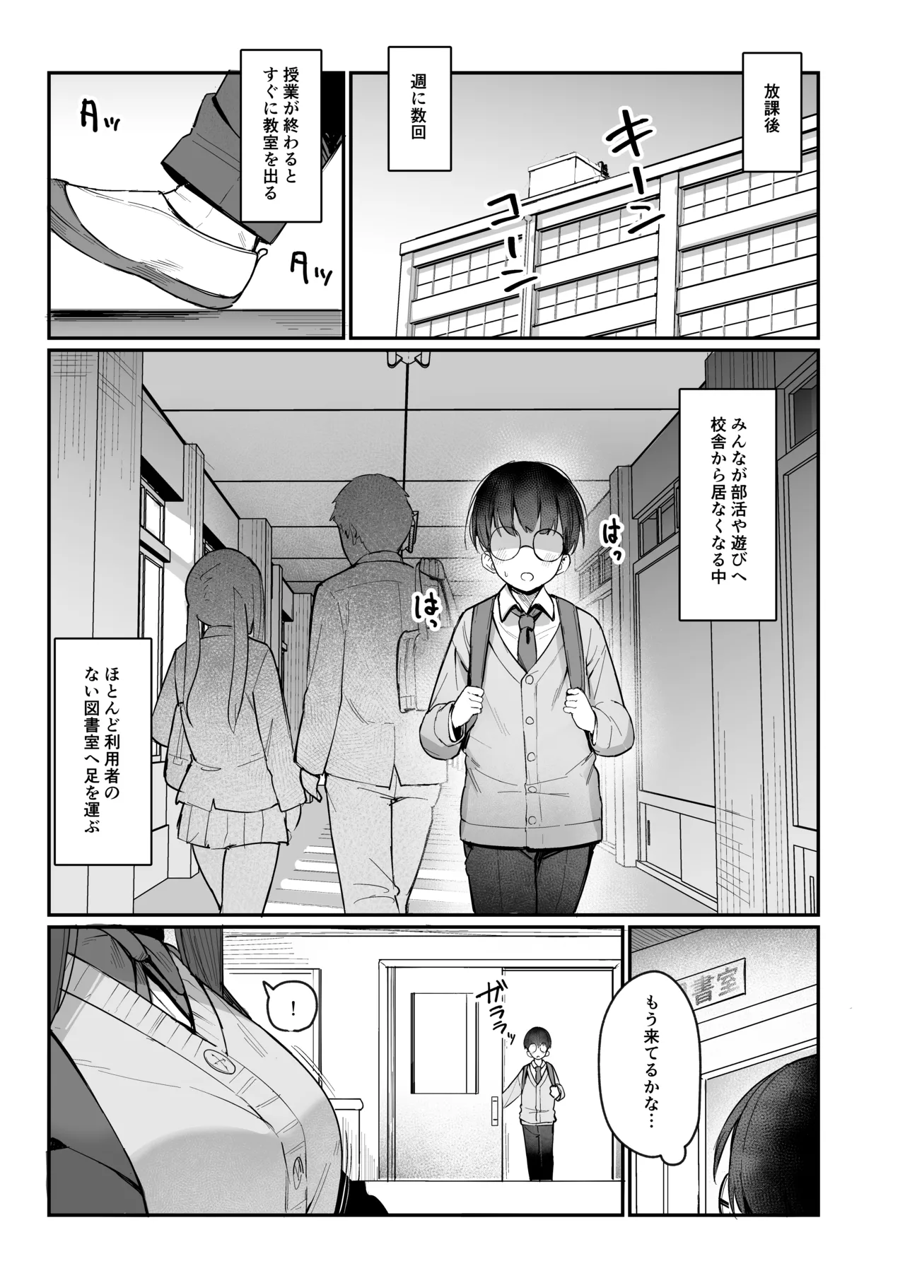 後輩JKに迫られて甘々責められ流されエッチする話 Page.2