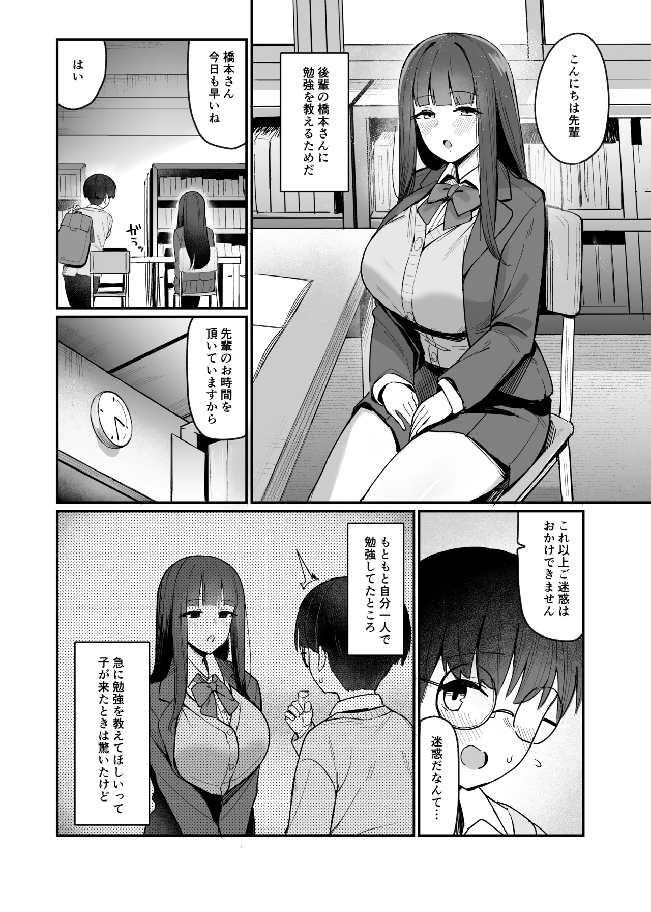 後輩JKに迫られて甘々責められ流されエッチする話 Page.3
