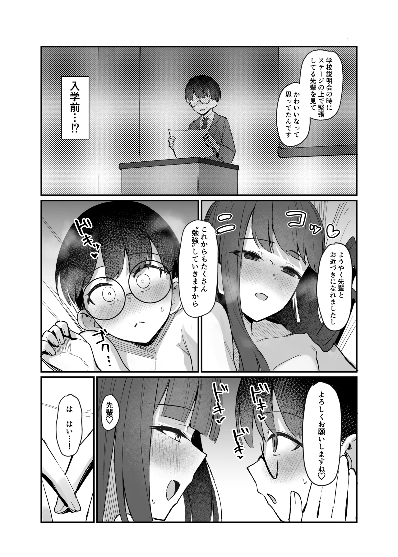 後輩JKに迫られて甘々責められ流されエッチする話 Page.32
