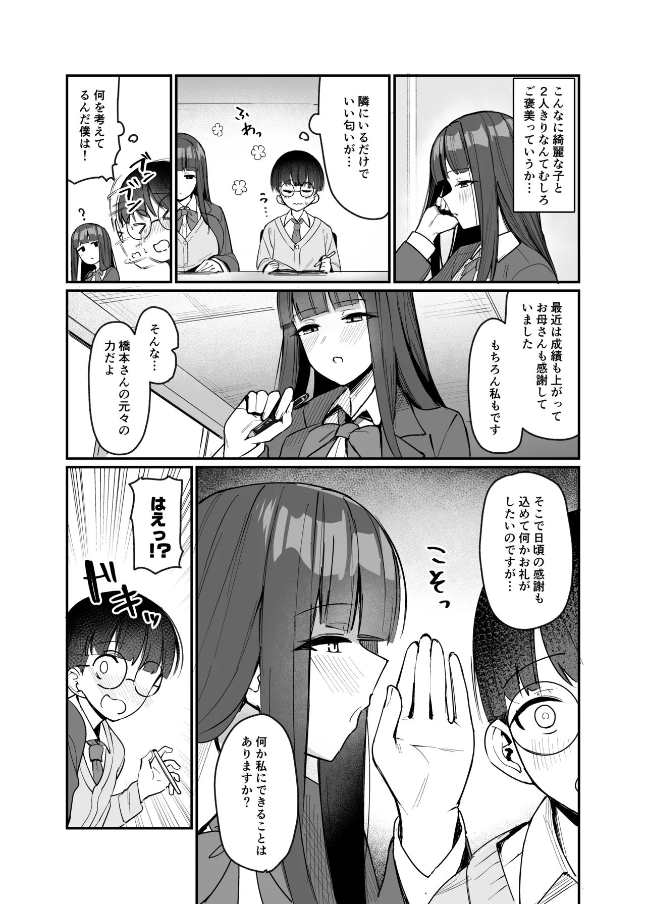 後輩JKに迫られて甘々責められ流されエッチする話 Page.4