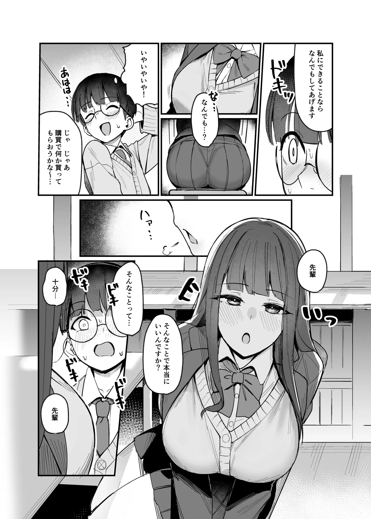 後輩JKに迫られて甘々責められ流されエッチする話 Page.5