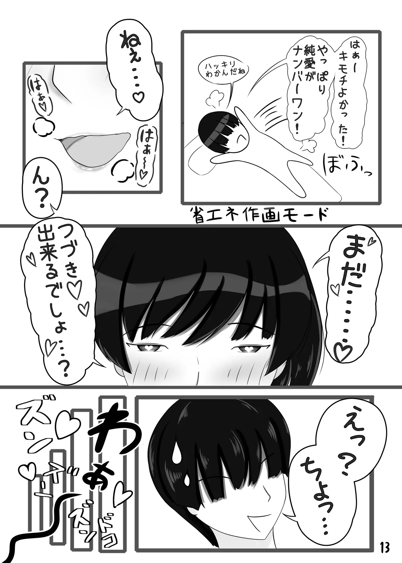 俺と塚原響がメチャクチャセックスする本 Page.14