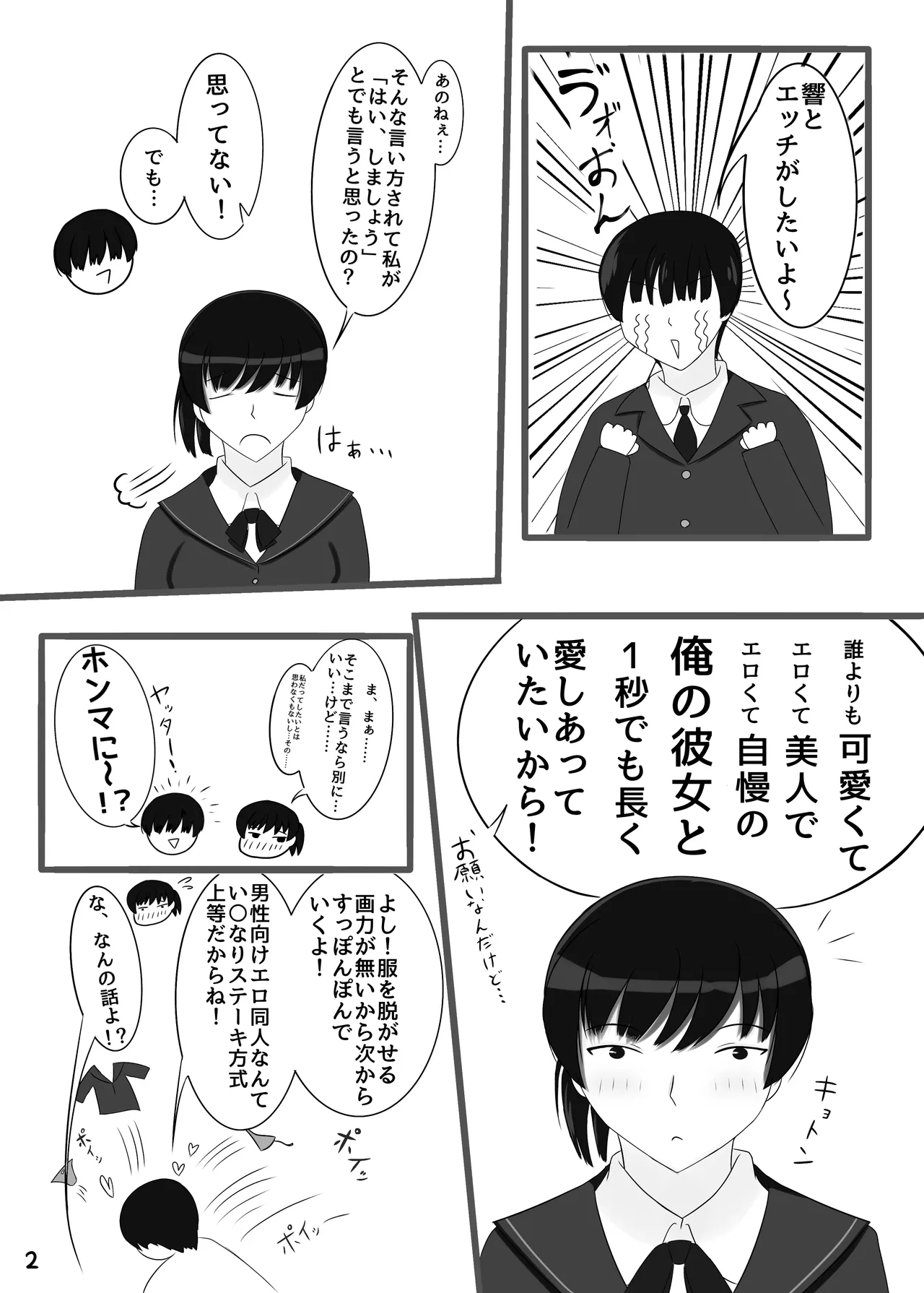 俺と塚原響がメチャクチャセックスする本 Page.3