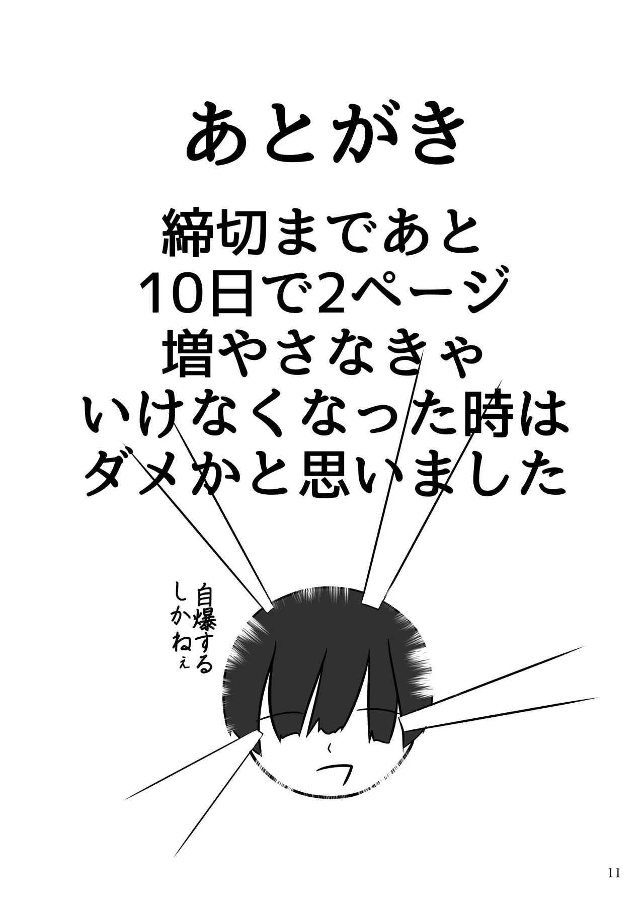俺と塚原響がメチャクチャセックスする本2 競泳水着編 Page.12