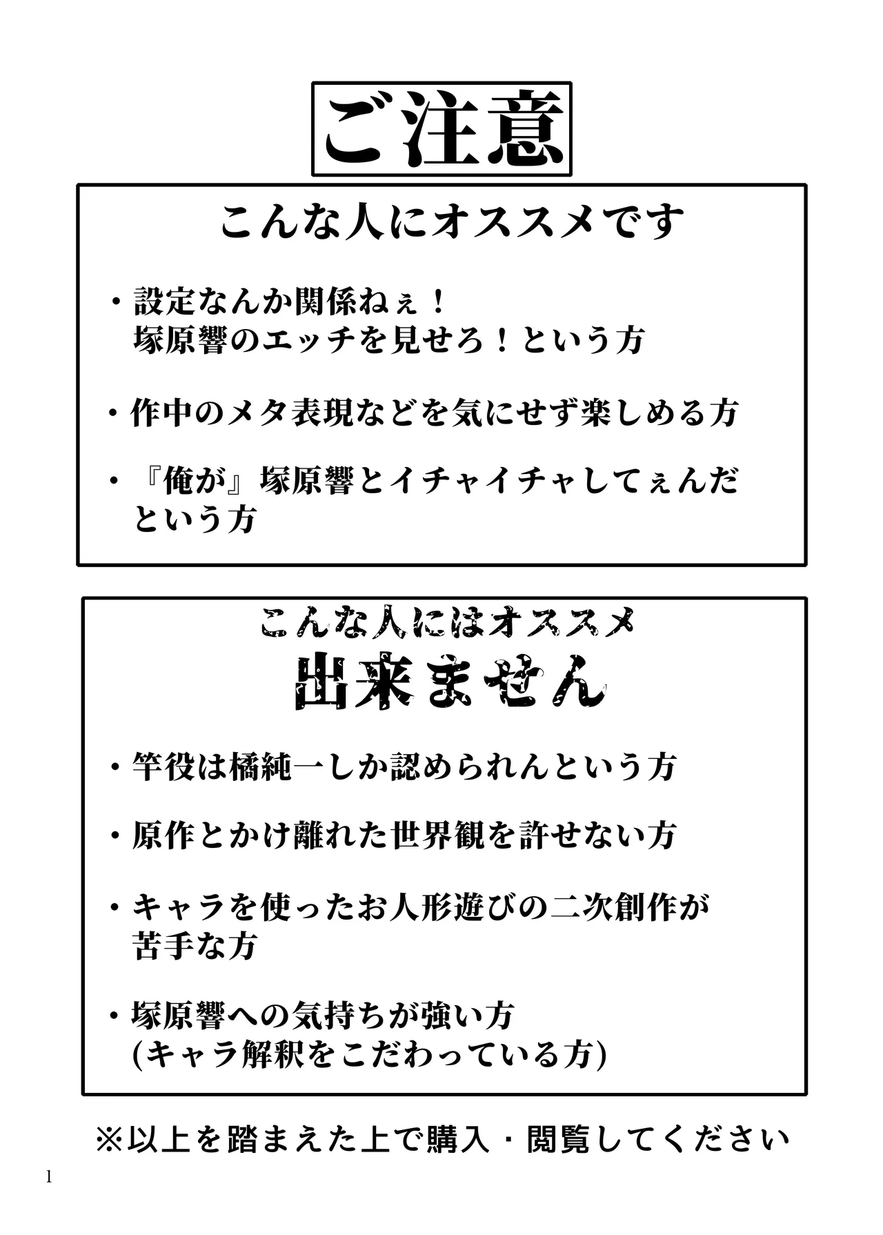 俺と塚原響がメチャクチャセックスする本2 競泳水着編 Page.2