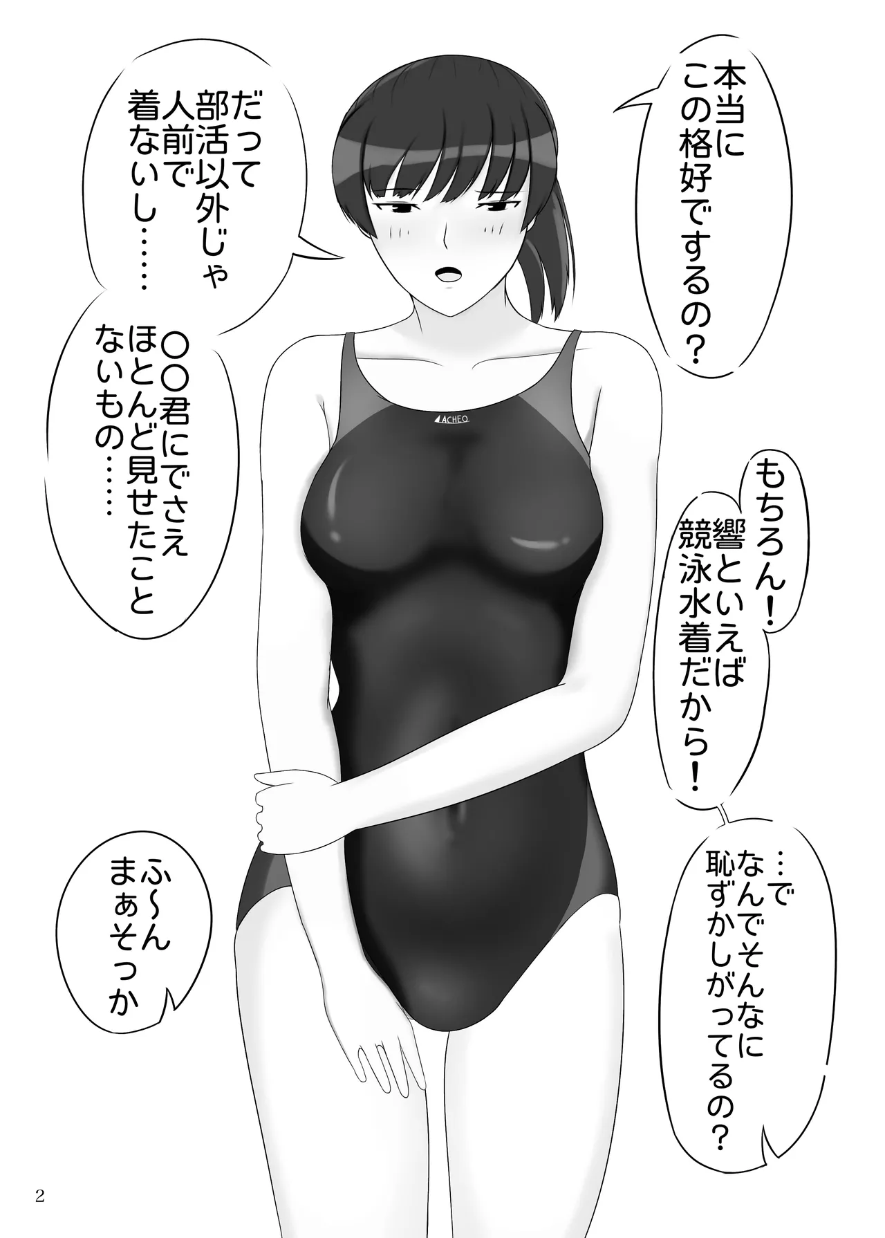 俺と塚原響がメチャクチャセックスする本2 競泳水着編 Page.3