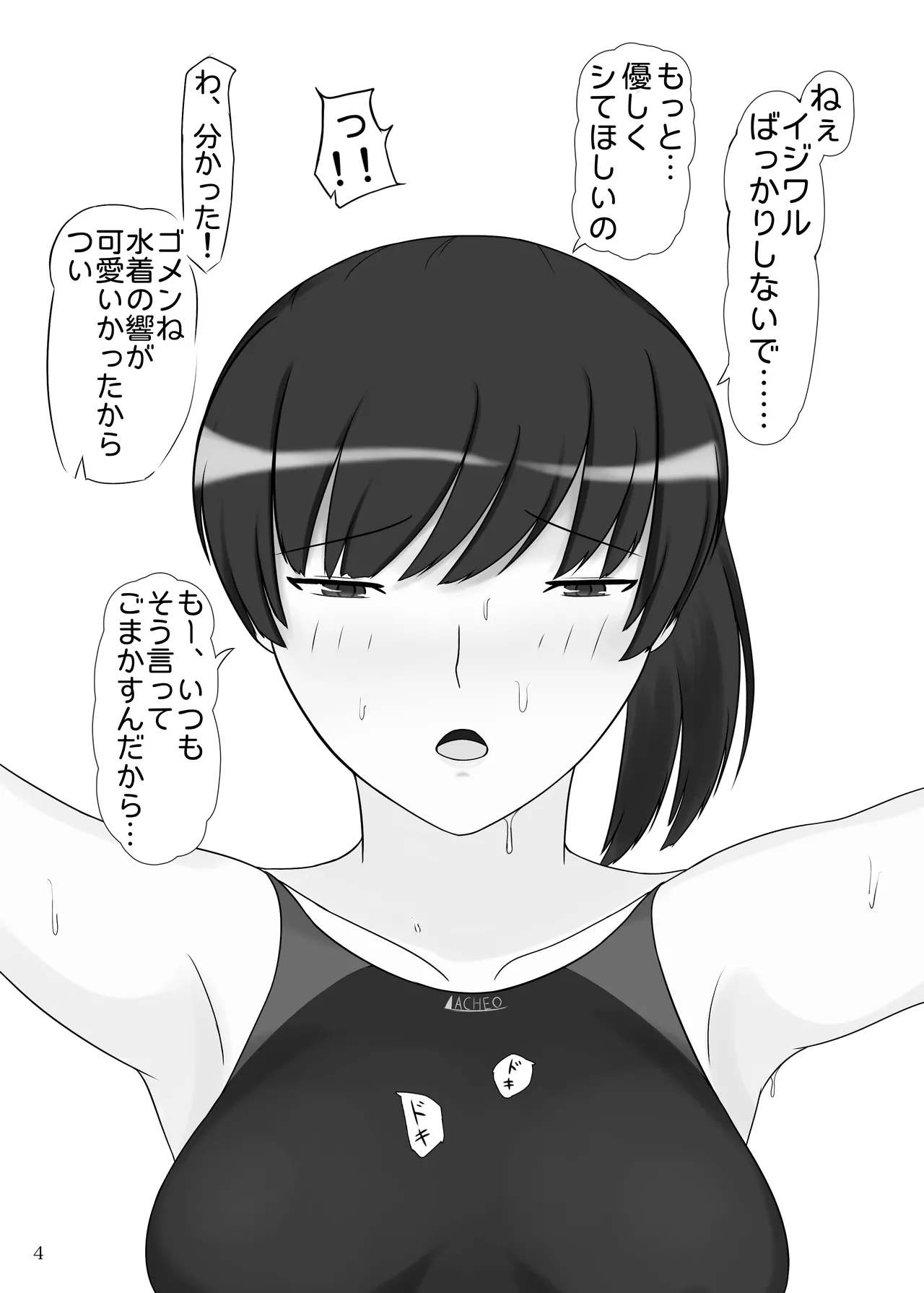 俺と塚原響がメチャクチャセックスする本2 競泳水着編 Page.5