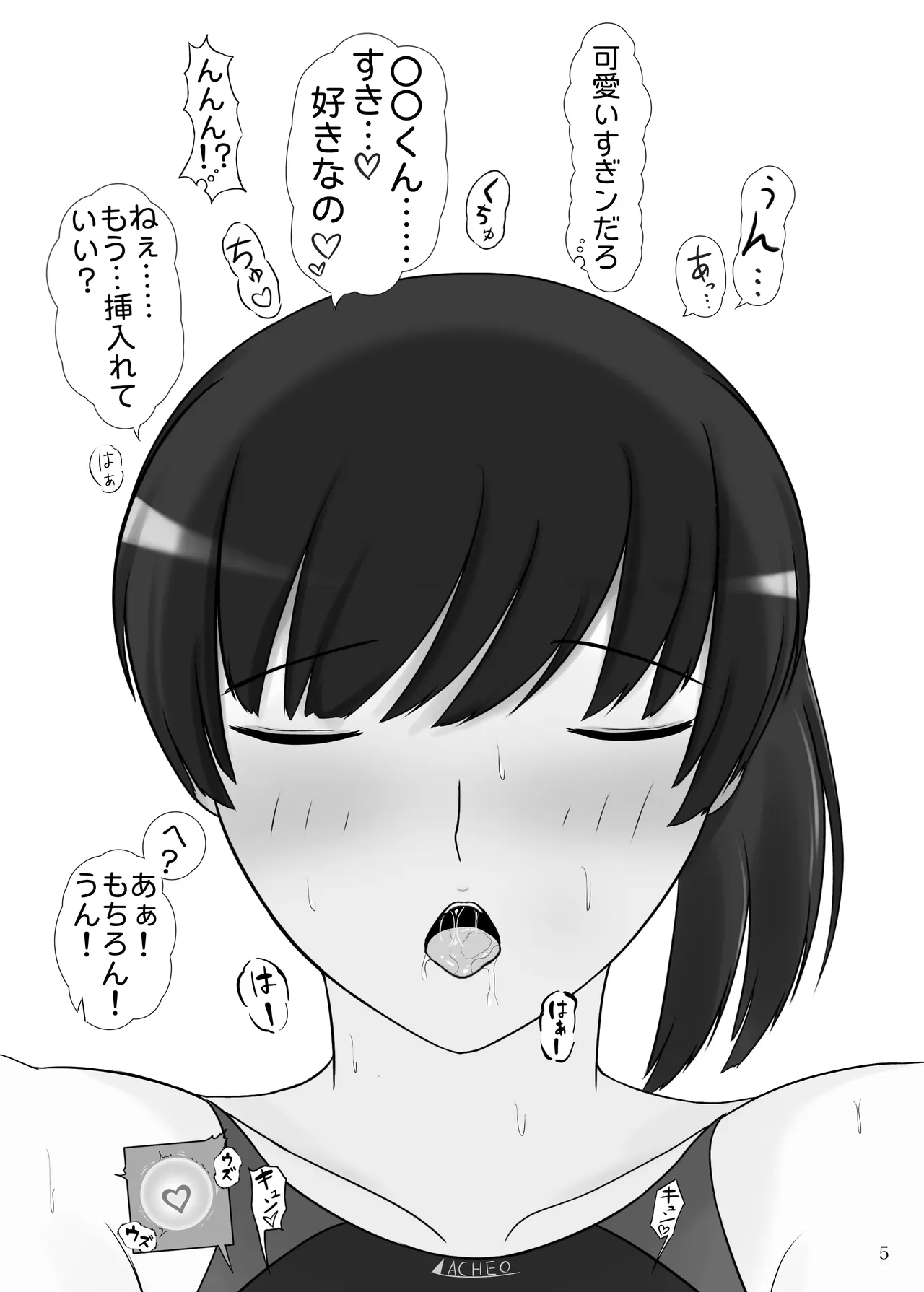 俺と塚原響がメチャクチャセックスする本2 競泳水着編 Page.6