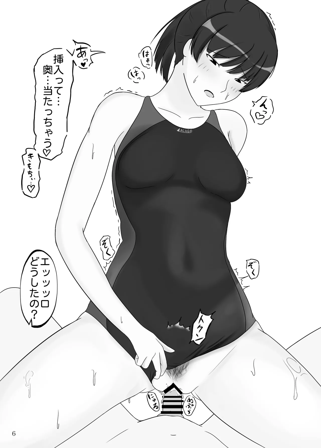 俺と塚原響がメチャクチャセックスする本2 競泳水着編 Page.7