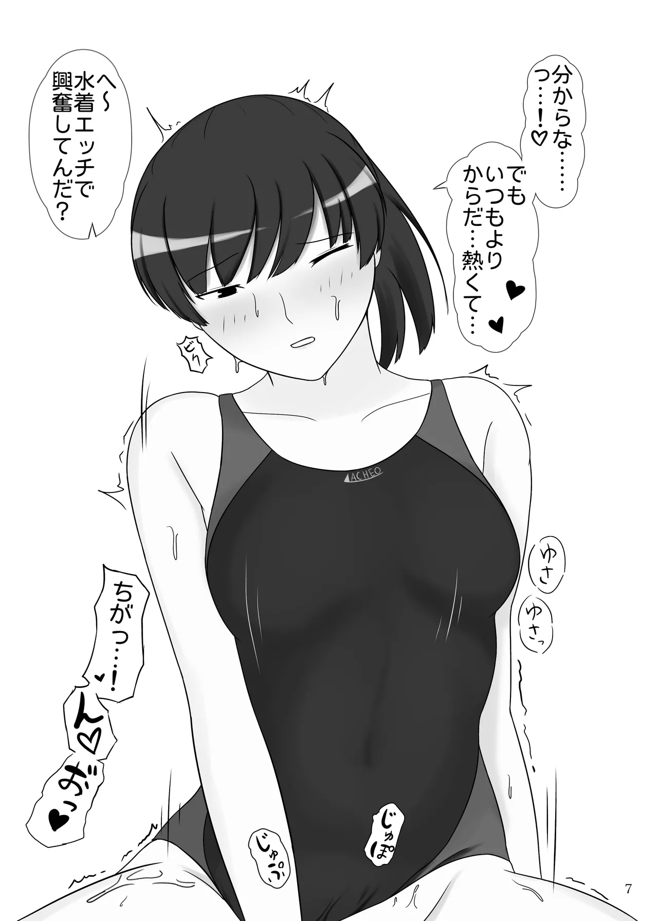 俺と塚原響がメチャクチャセックスする本2 競泳水着編 Page.8