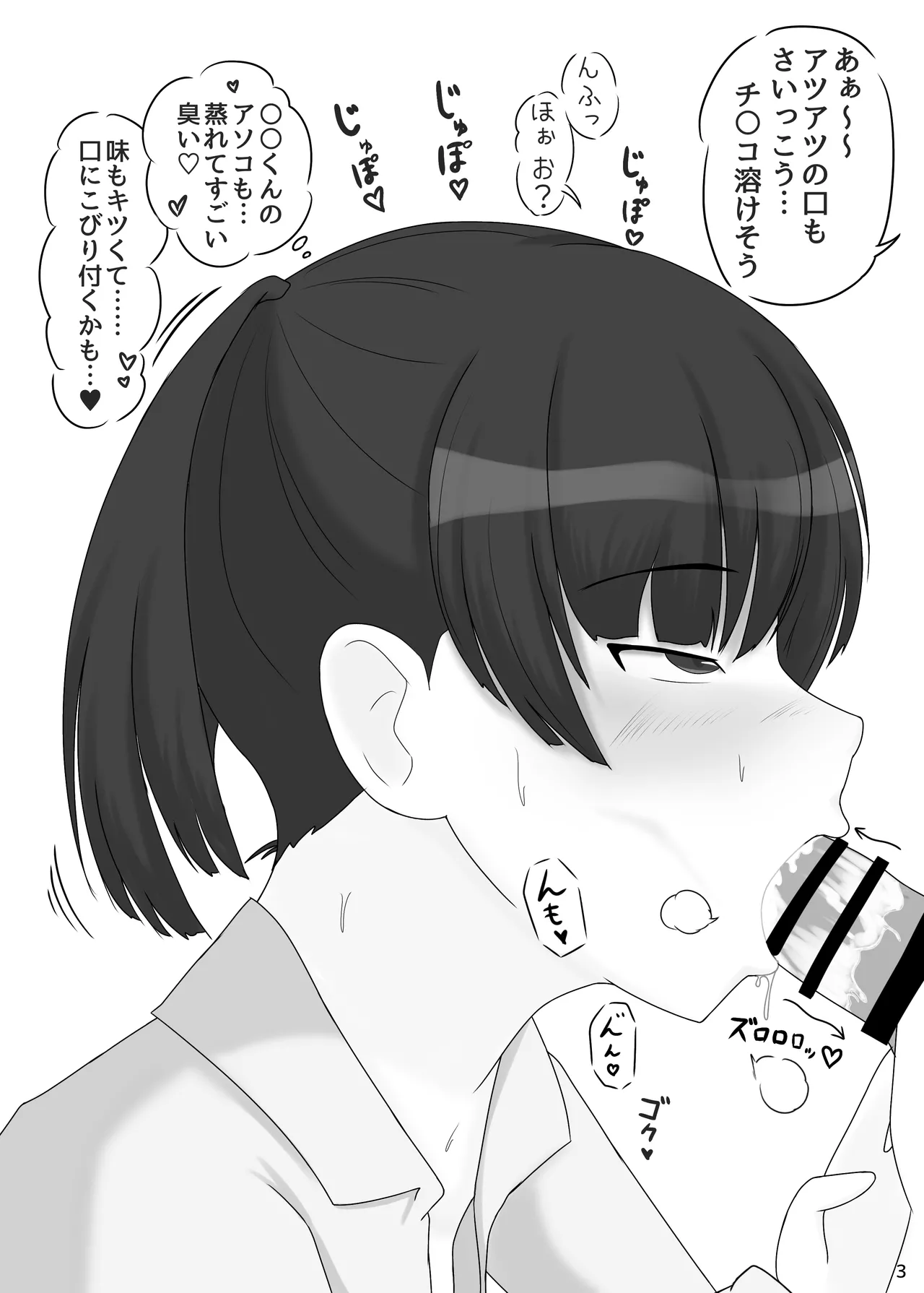 俺と塚原響がメチャクチャセックスする本3 Page.4