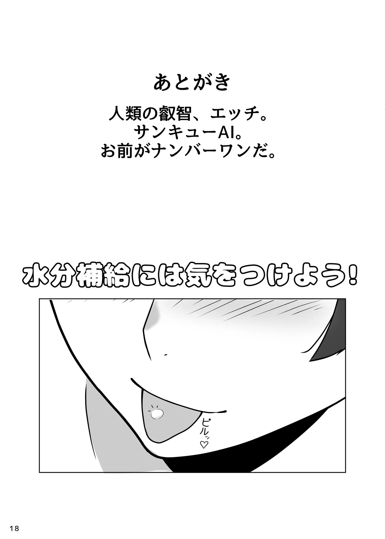 俺と塚原響がメチャクチャセックスする本4 Page.19
