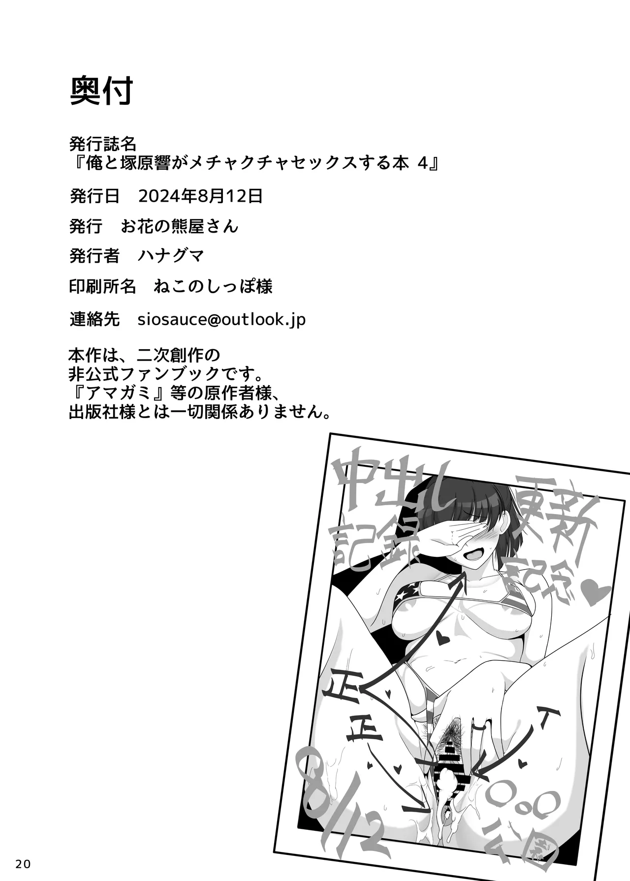 俺と塚原響がメチャクチャセックスする本4 Page.21