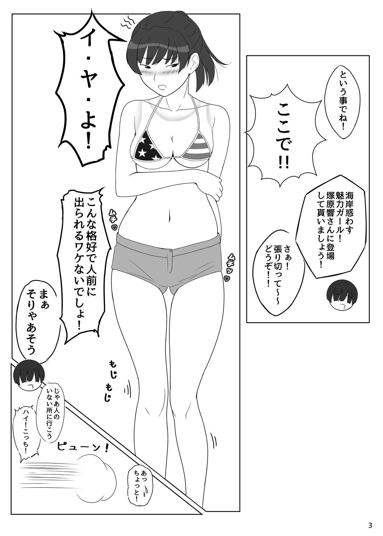俺と塚原響がメチャクチャセックスする本4 Page.4