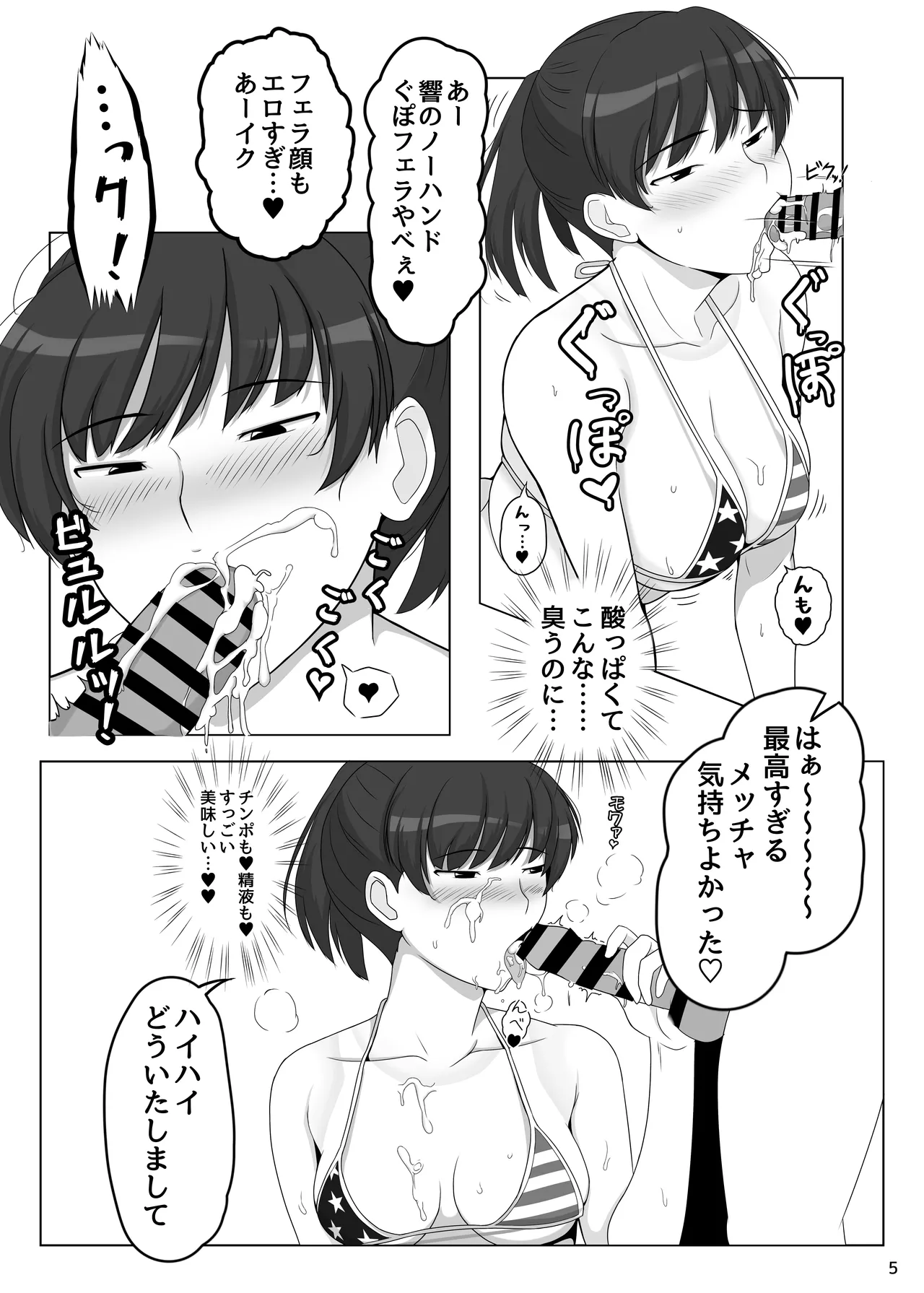 俺と塚原響がメチャクチャセックスする本4 Page.6