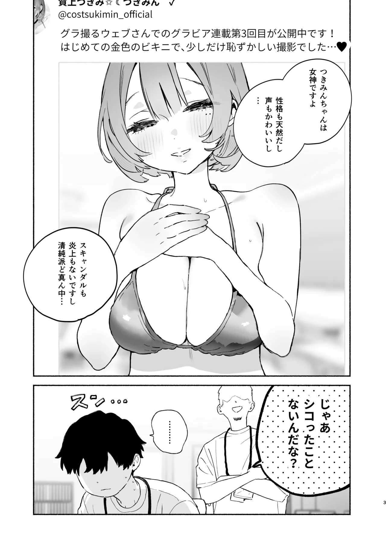 ある村での淫習の記録 流出 -another- Page.3