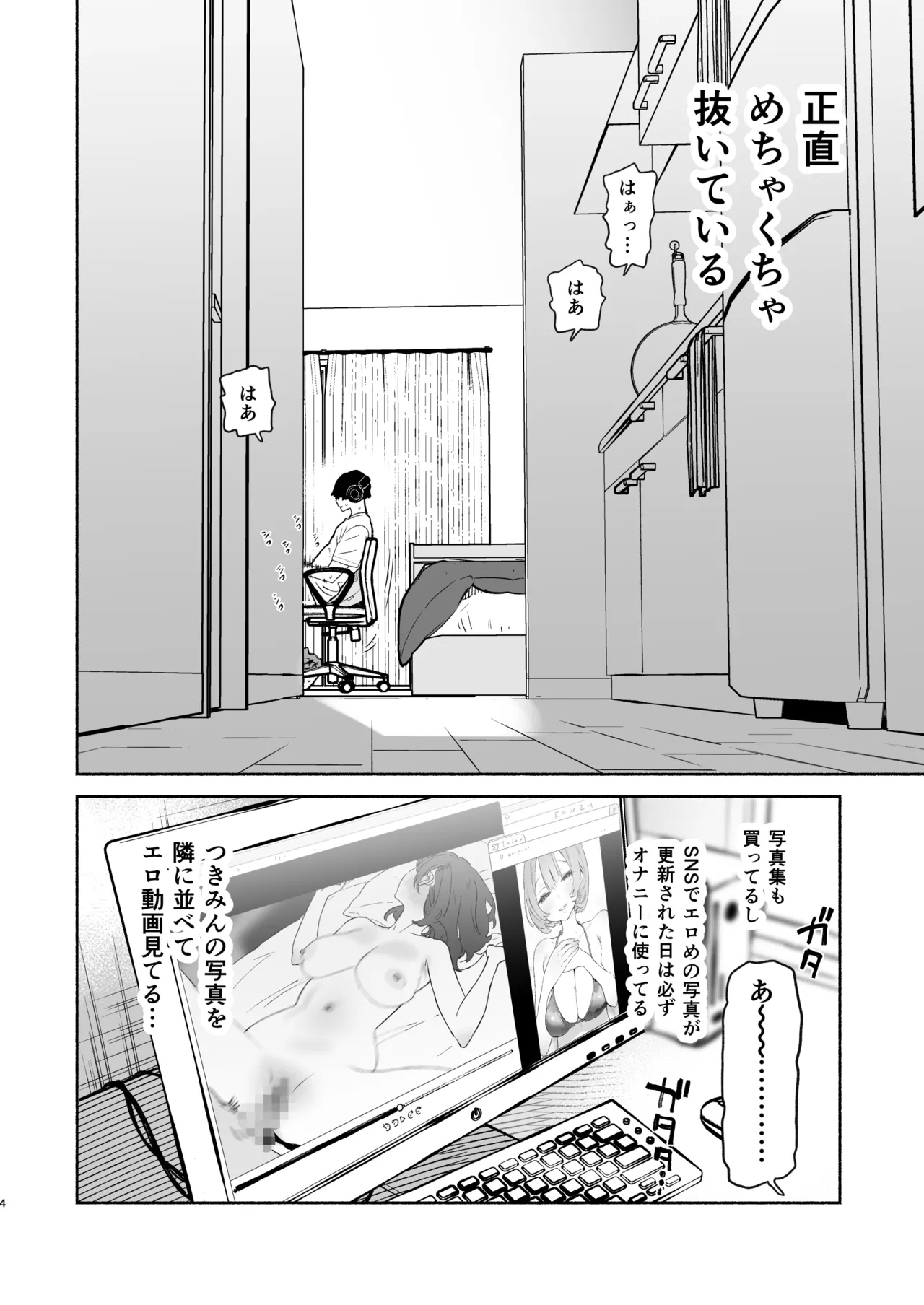 ある村での淫習の記録 流出 -another- Page.4