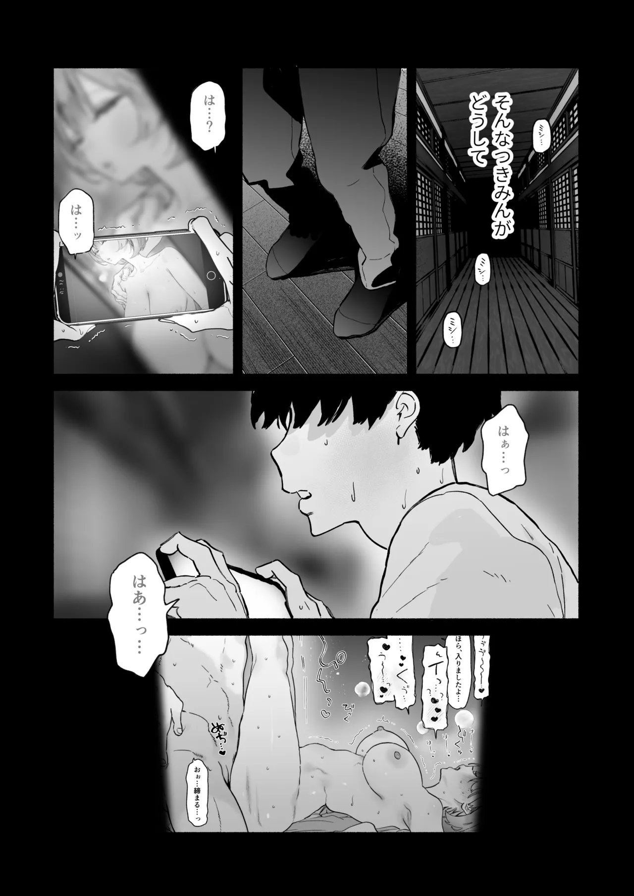 ある村での淫習の記録 流出 -another- Page.6