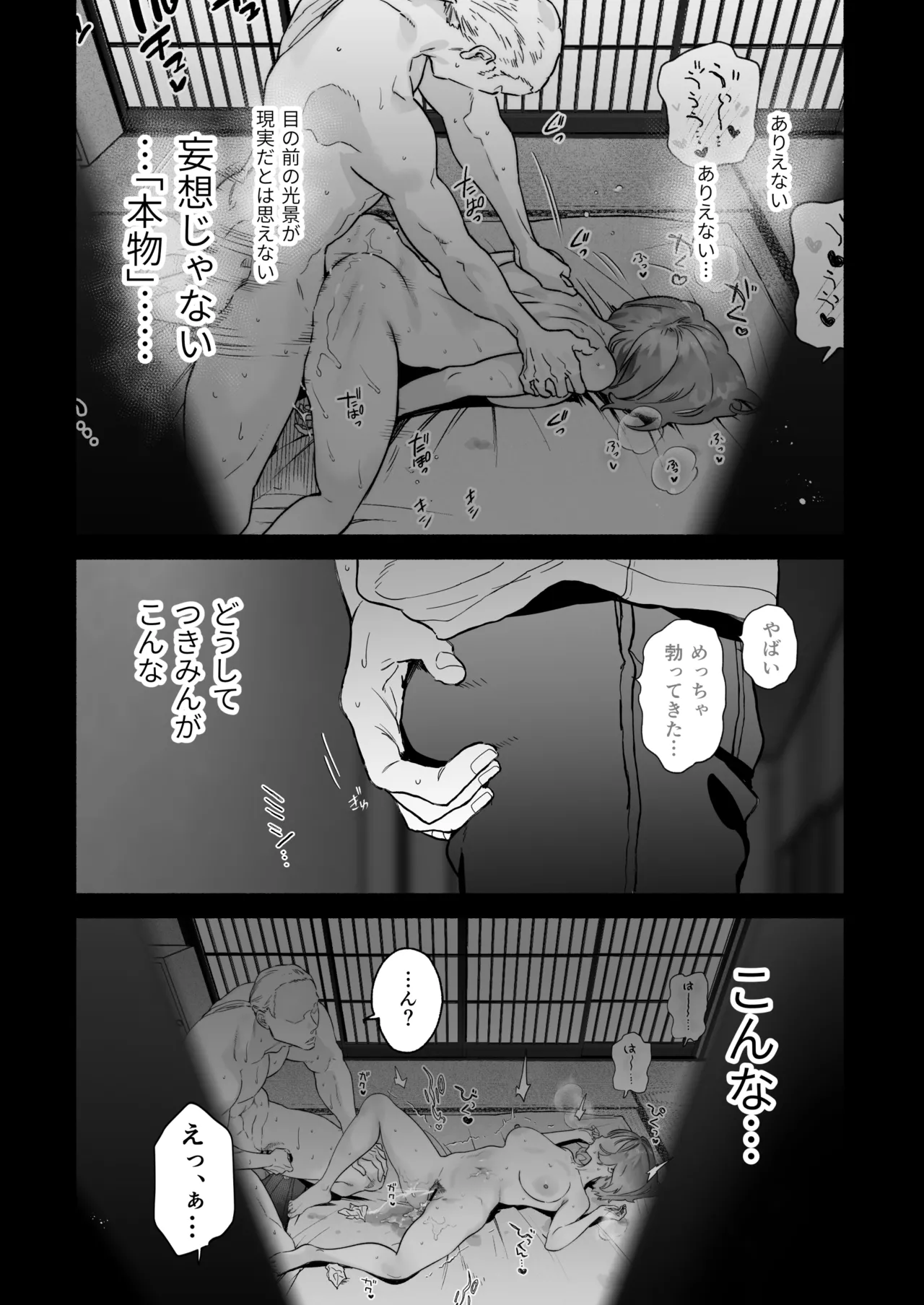ある村での淫習の記録 流出 -another- Page.7
