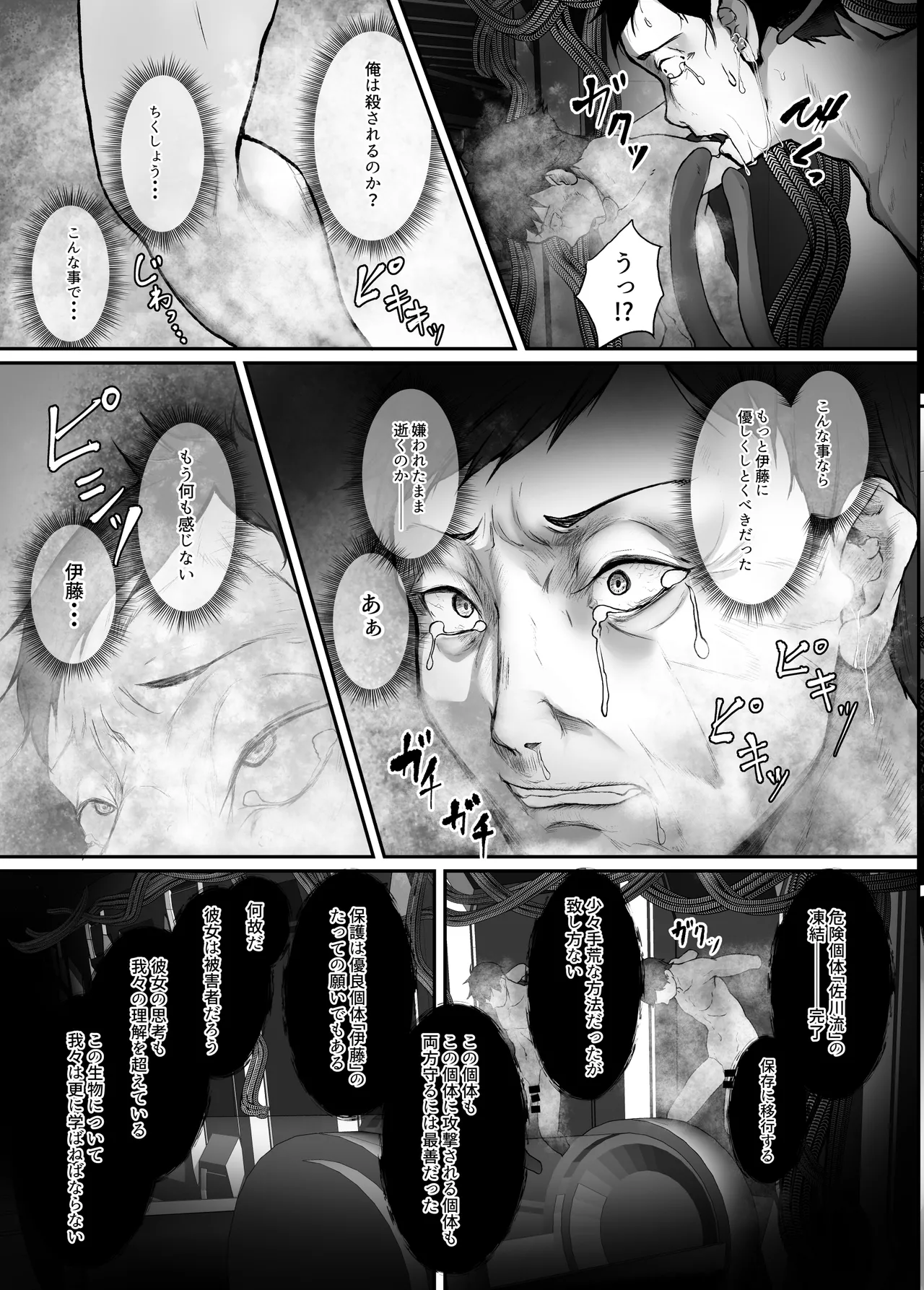 絶滅保護計画Re～宇宙人に攫われた私たちは人間牧場で飼われて孕まされる～ Page.44
