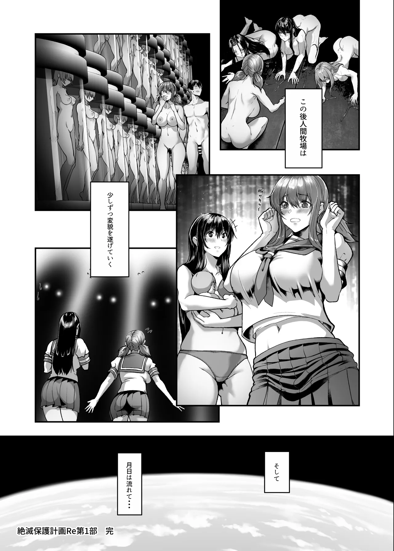 絶滅保護計画Re～宇宙人に攫われた私たちは人間牧場で飼われて孕まされる～ Page.67