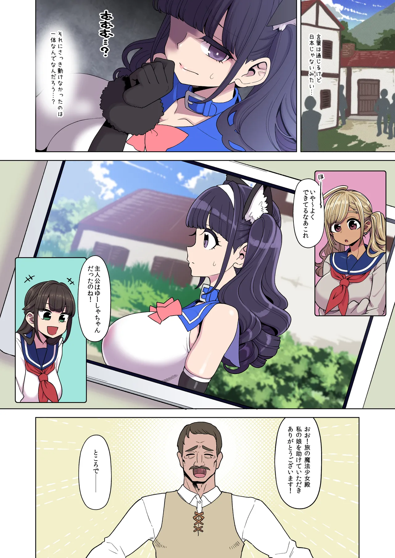 魔法少女ゆーしゃちゃん闇のゲームブック編 Page.10