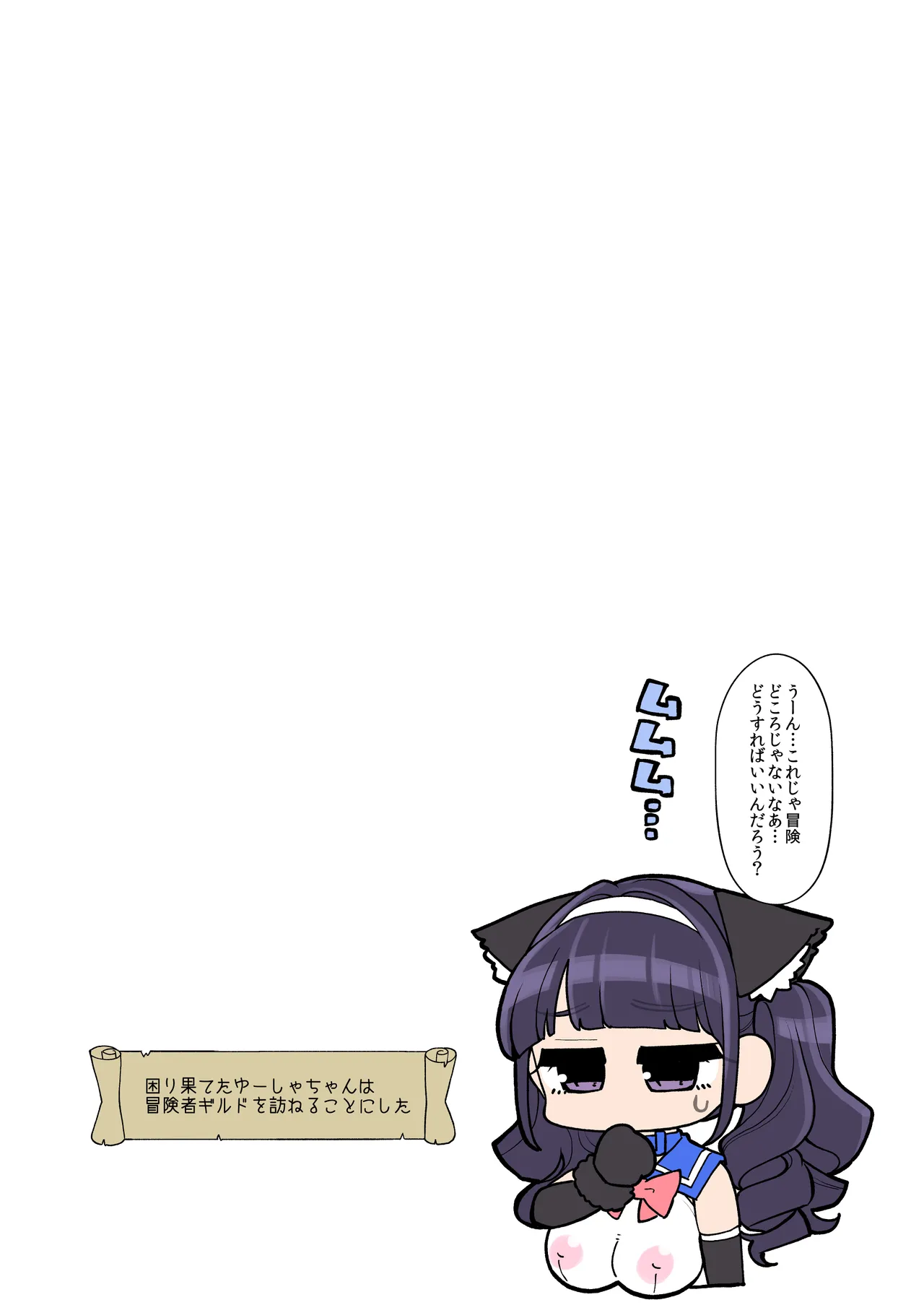 魔法少女ゆーしゃちゃん闇のゲームブック編 Page.21