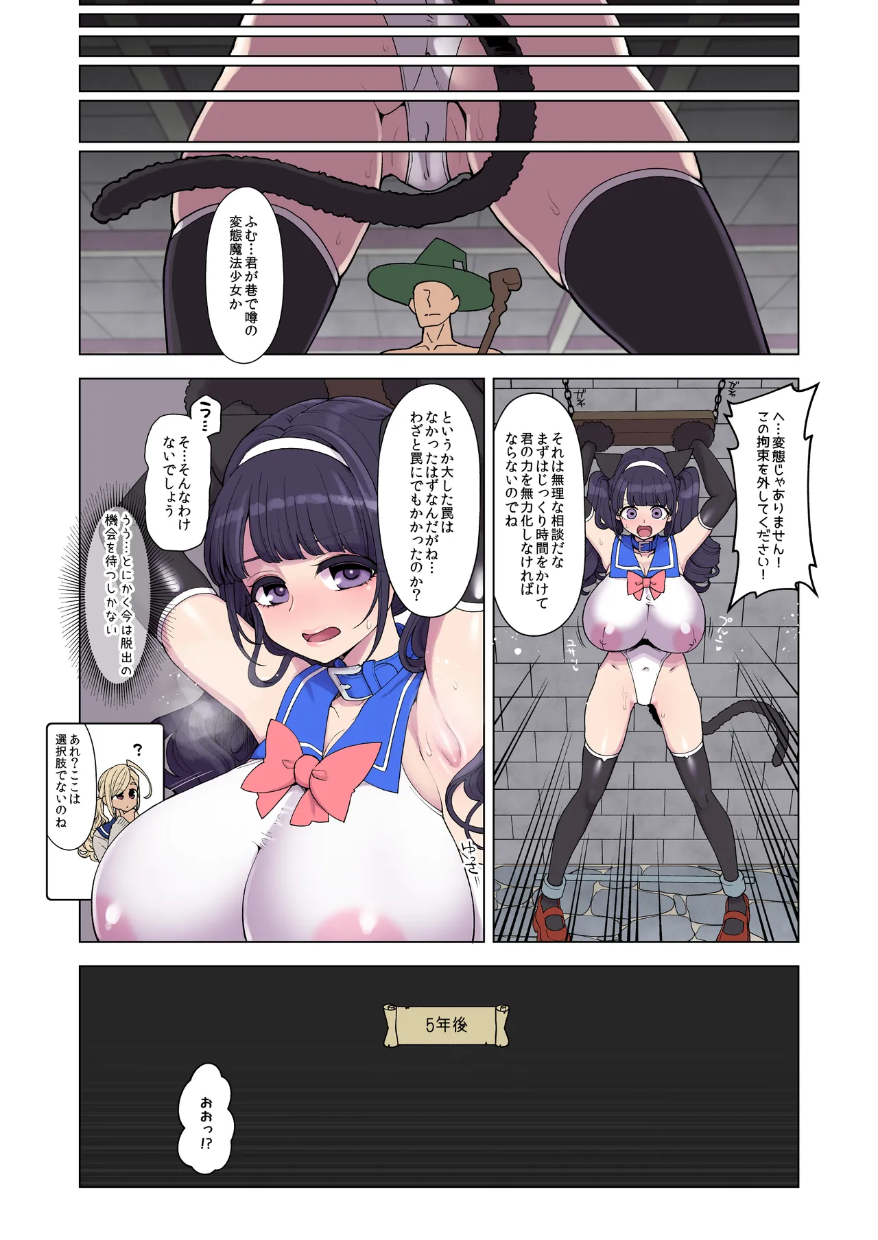 魔法少女ゆーしゃちゃん闇のゲームブック編 Page.29