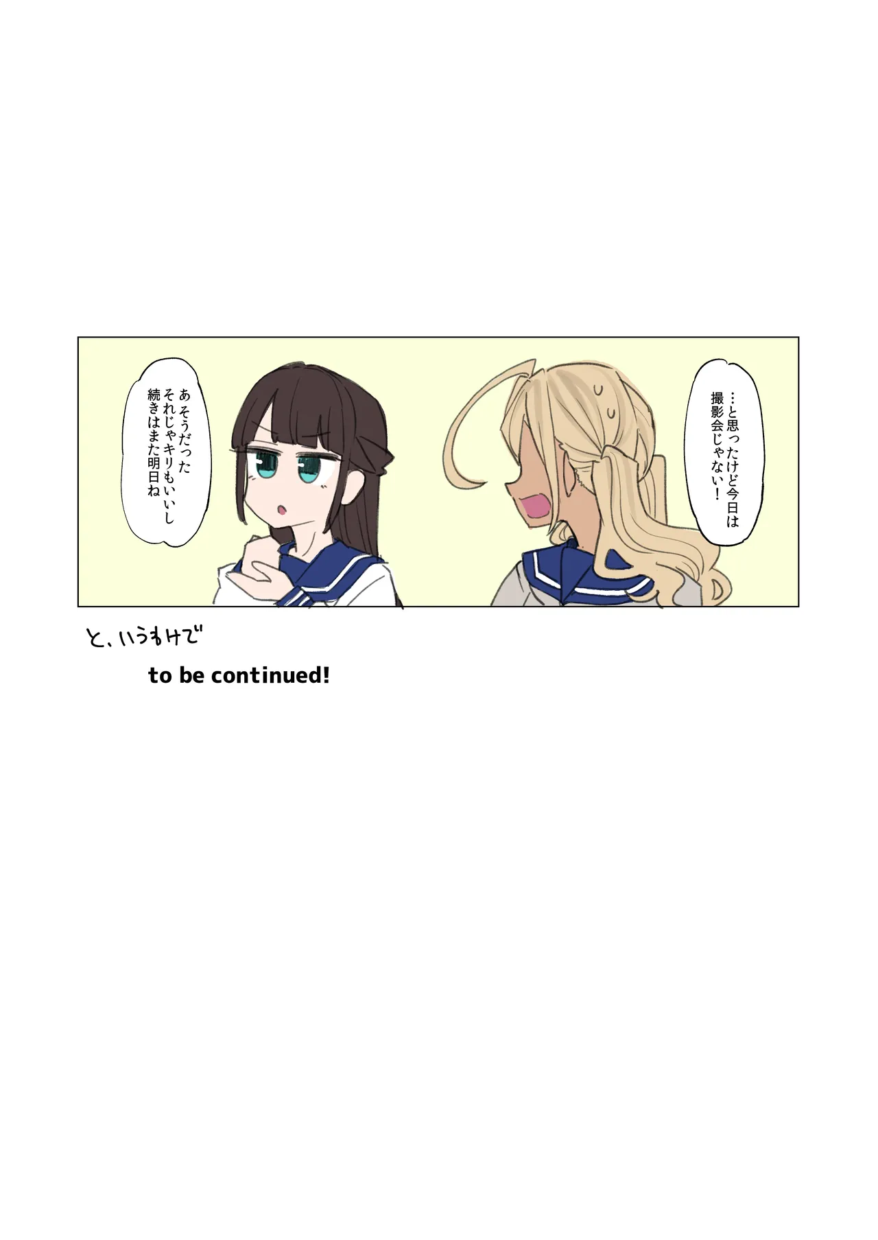 魔法少女ゆーしゃちゃん闇のゲームブック編 Page.33