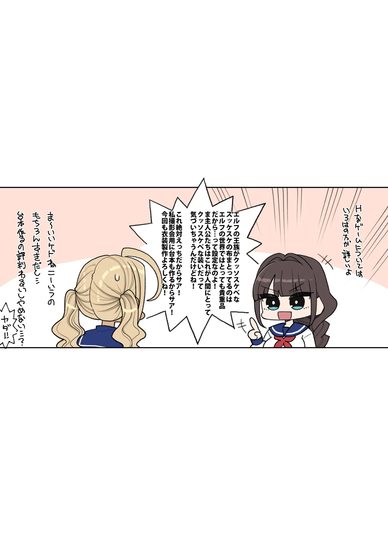 魔法少女ゆーしゃちゃん闇のゲームブック編 Page.35