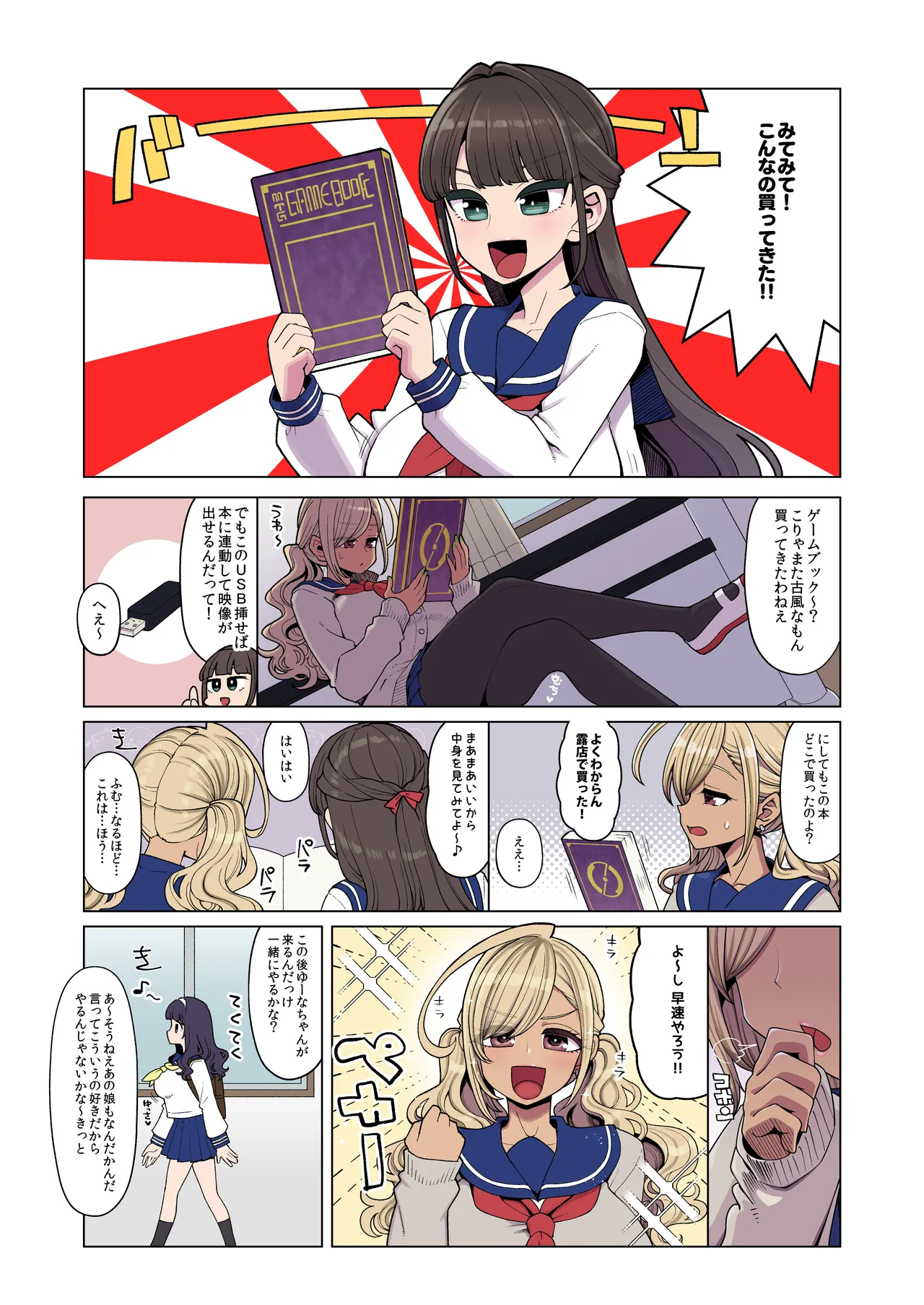魔法少女ゆーしゃちゃん闇のゲームブック編 Page.5
