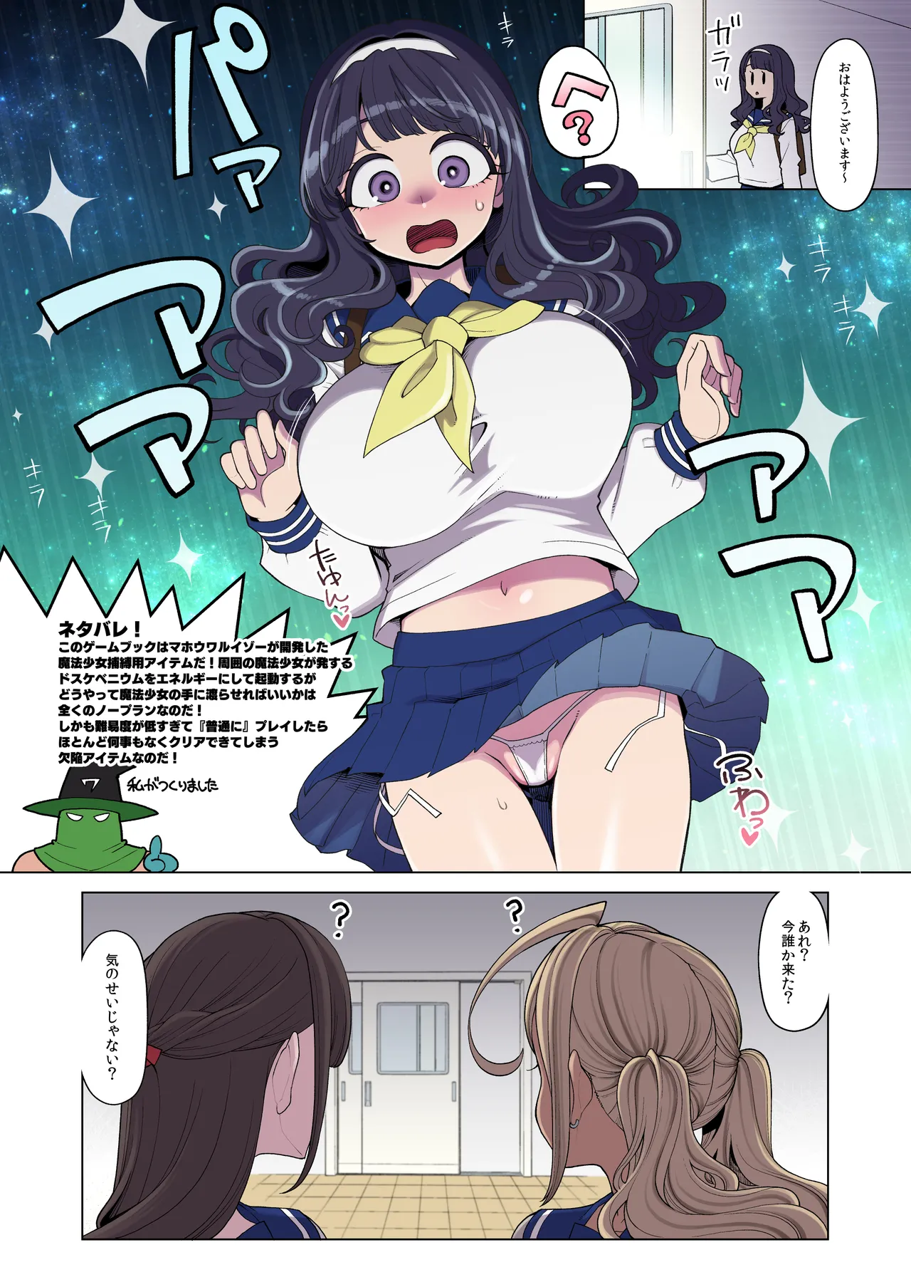 魔法少女ゆーしゃちゃん闇のゲームブック編 Page.6