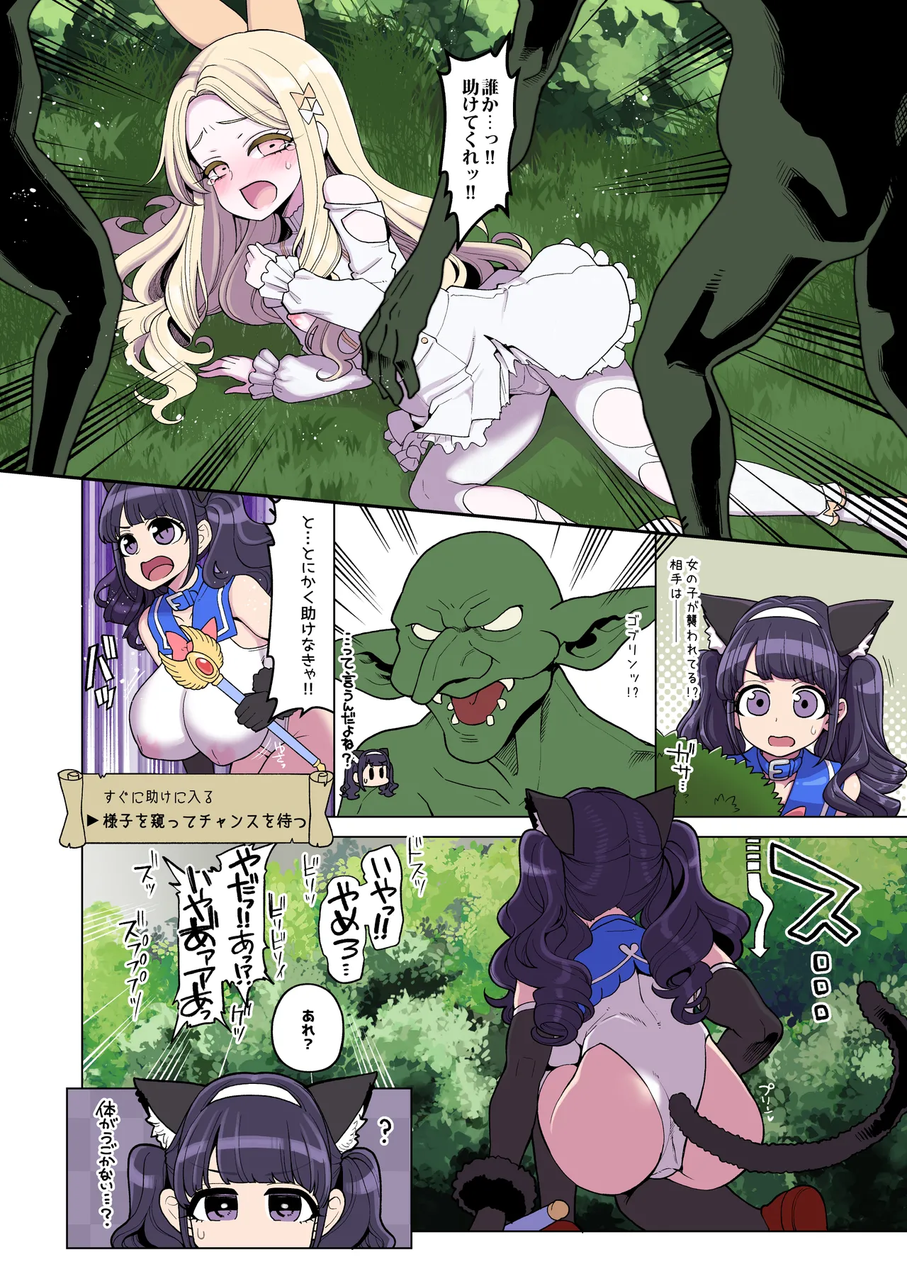 魔法少女ゆーしゃちゃん闇のゲームブック編 Page.8