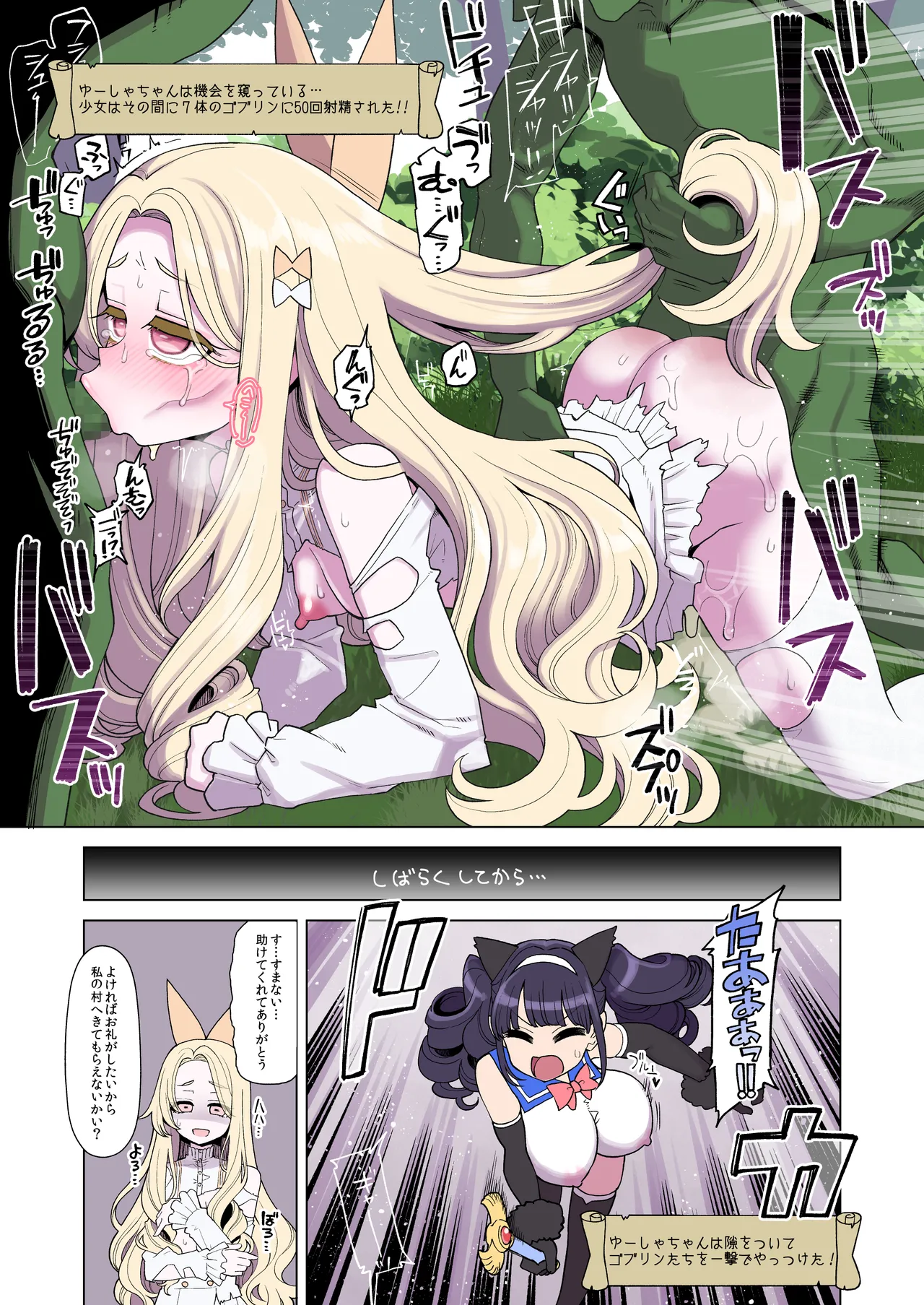 魔法少女ゆーしゃちゃん闇のゲームブック編 Page.9