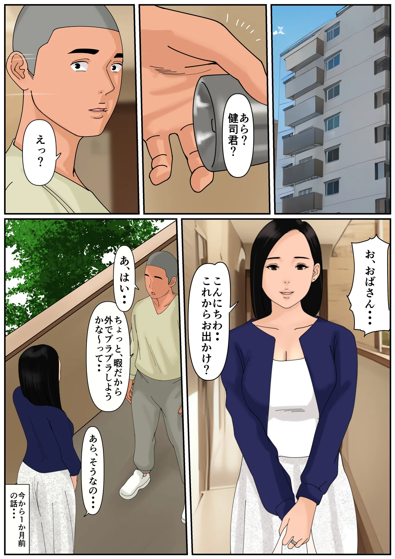 単身赴任の旦那をもつ団地妻の日常2 Page.3