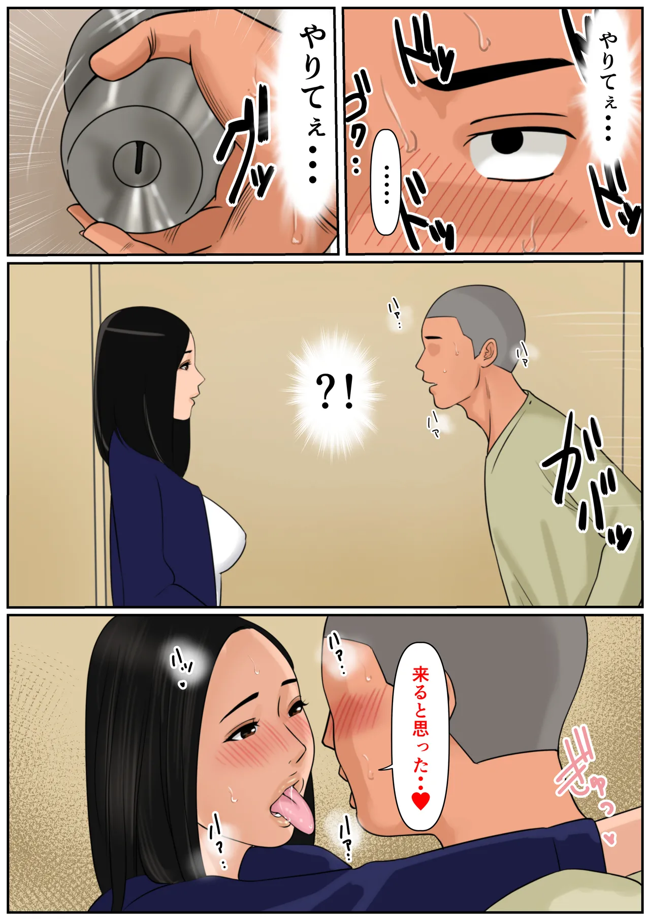 単身赴任の旦那をもつ団地妻の日常2 Page.9