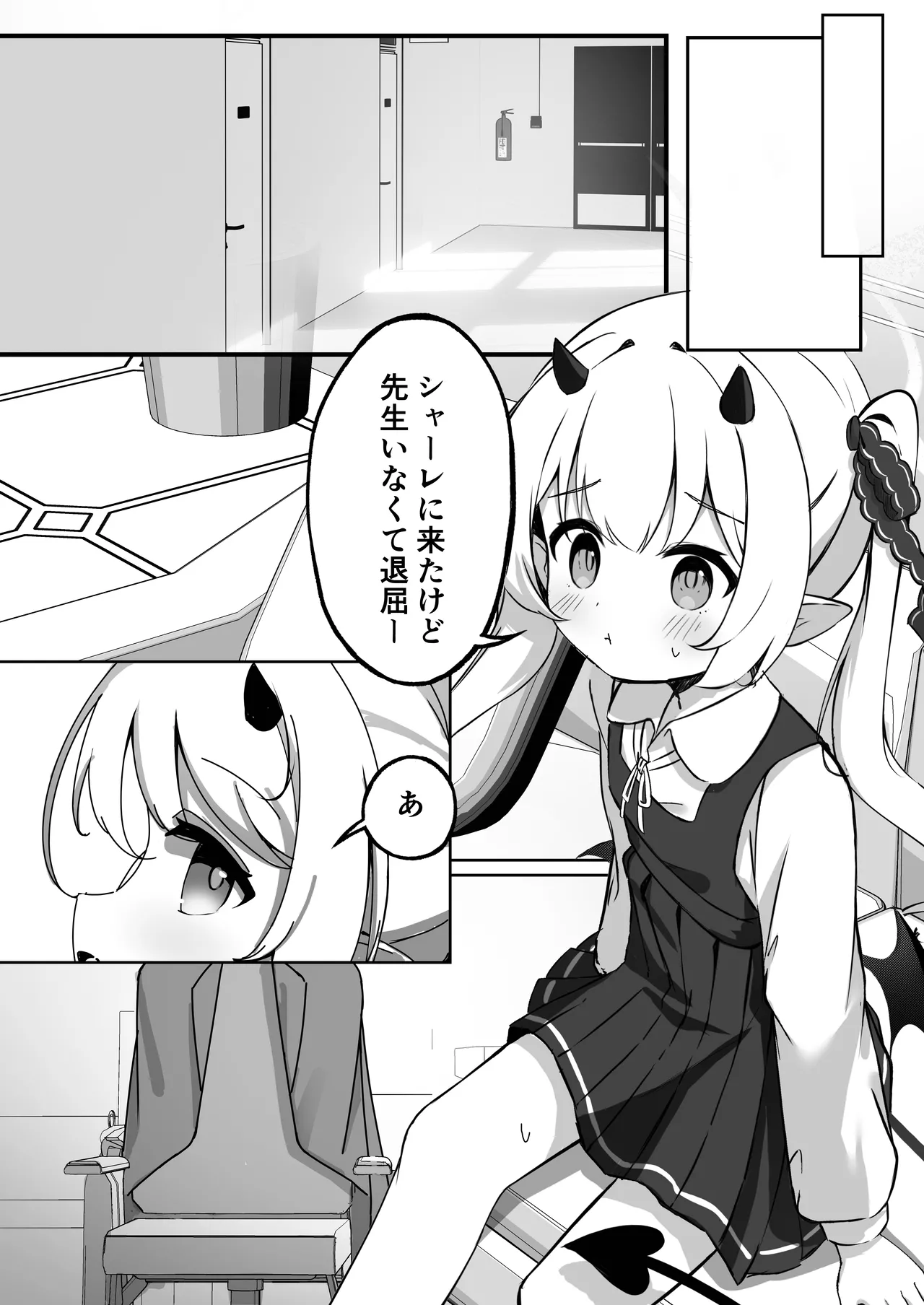 イブキはじめての性教育 Page.10